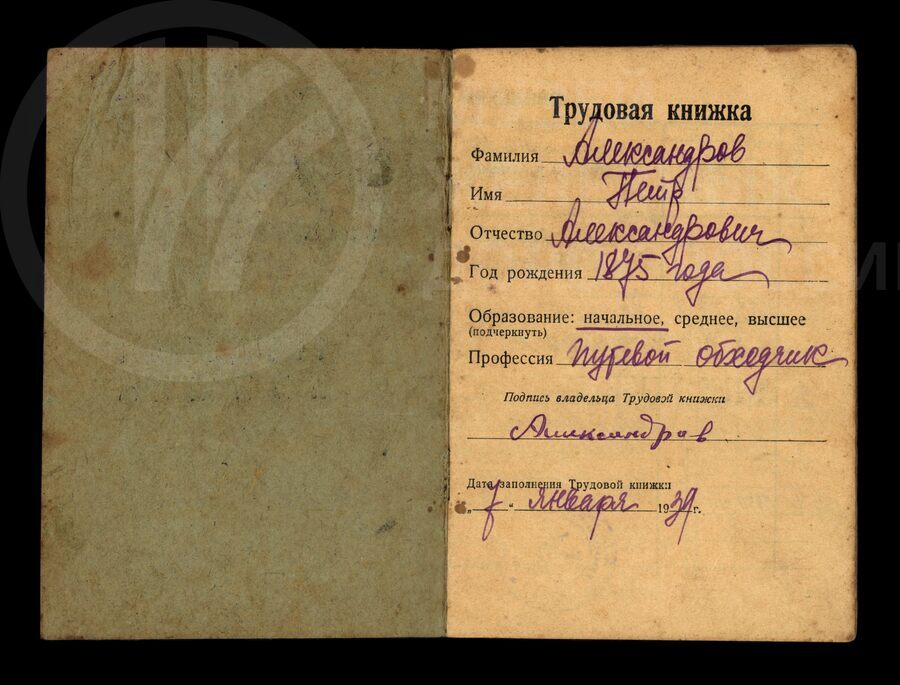 Трудовая книжка путевого обходчика станции Бологое — П.А. Александрова