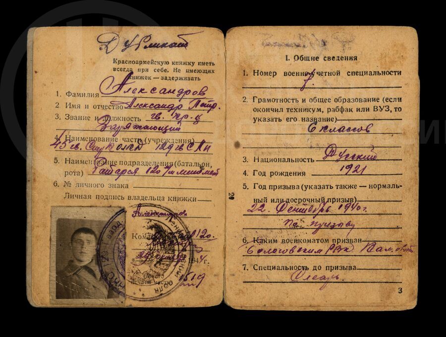 Красноармейская книжка А.П. Александрова — бывшего слесаря станции Бологое