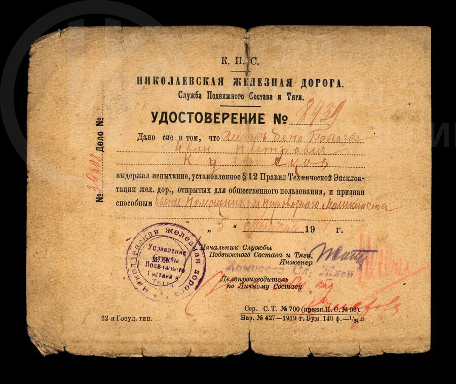 Удостоверение № 8939 И.П. Кузнецова отца героя Советского Союза Е.И. Кузнецова
