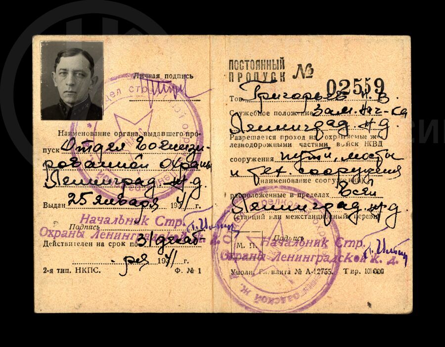 Пропуска постоянные №02559 и №33066 — П.В. Григорьева. 1942 г.