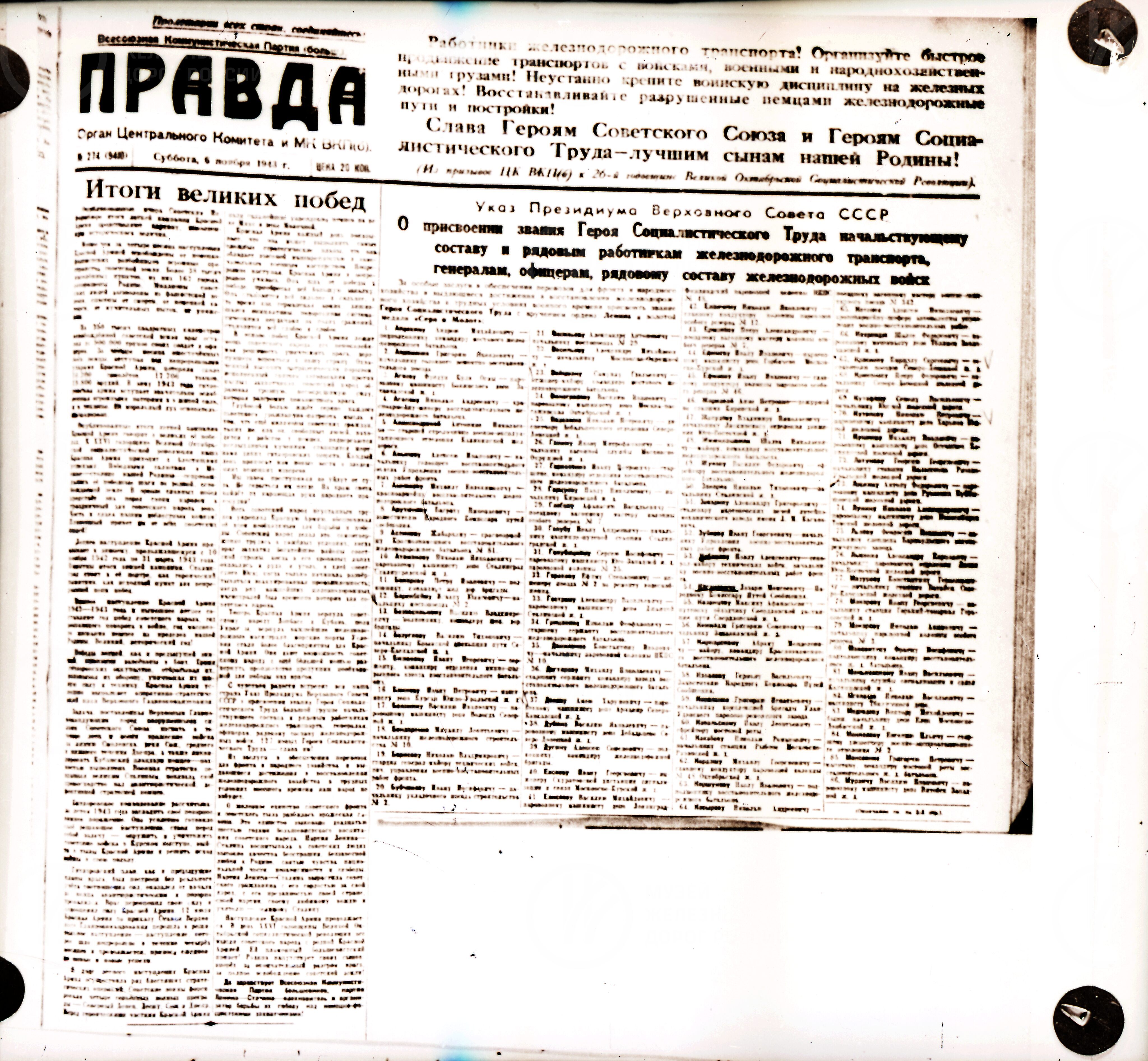 Газета «Правда» от 6 ноября 1943 г., изображение 1