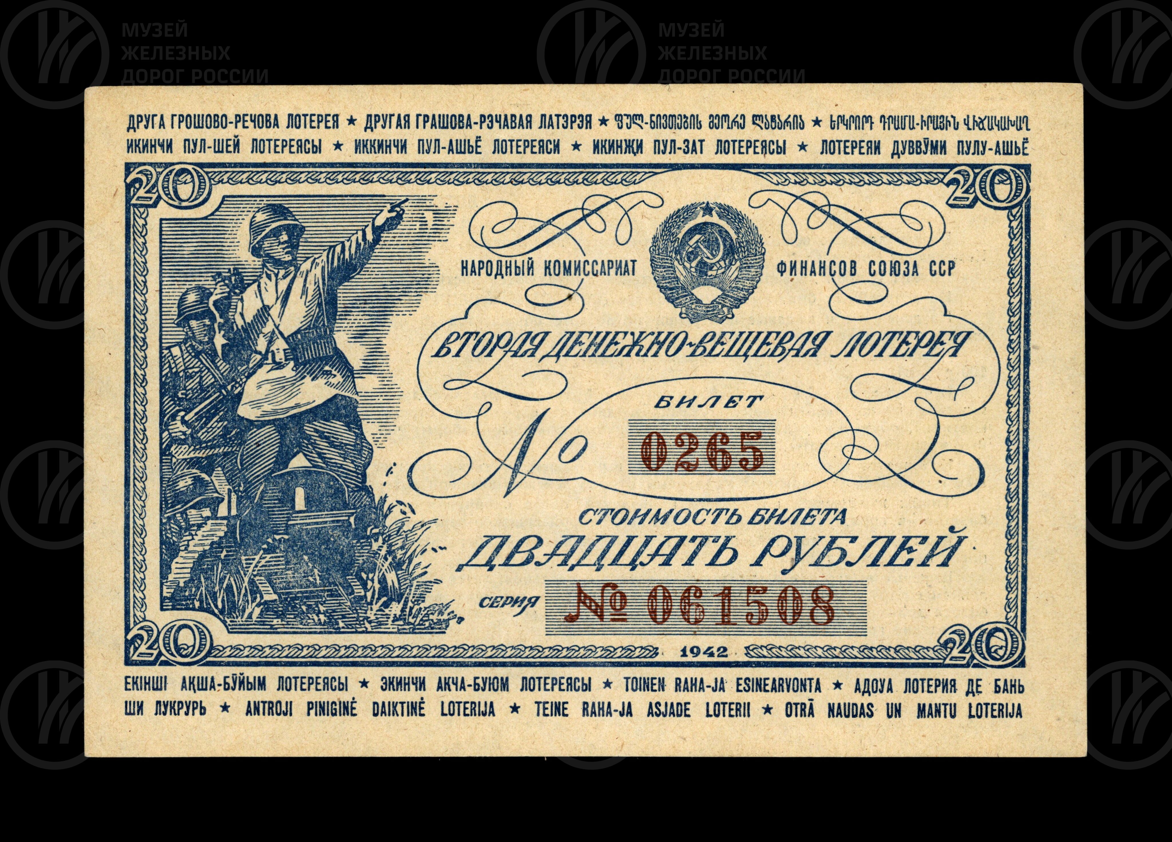Билет лотерейный № 0265 Госзнак. 1942 г., изображение 1