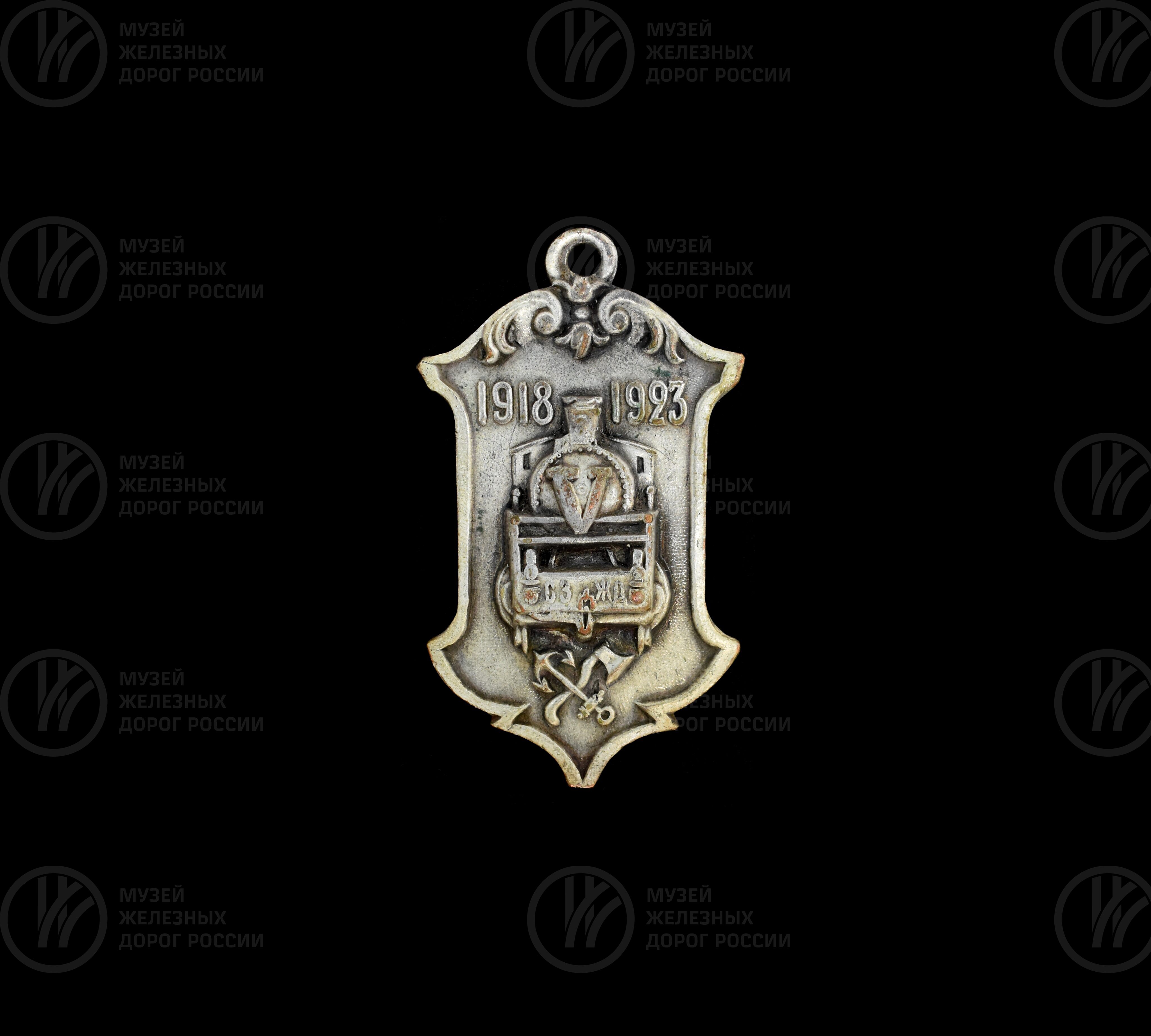 Жетон «Северо-Западная железная дорога». 1918–1923 гг., изображение 1