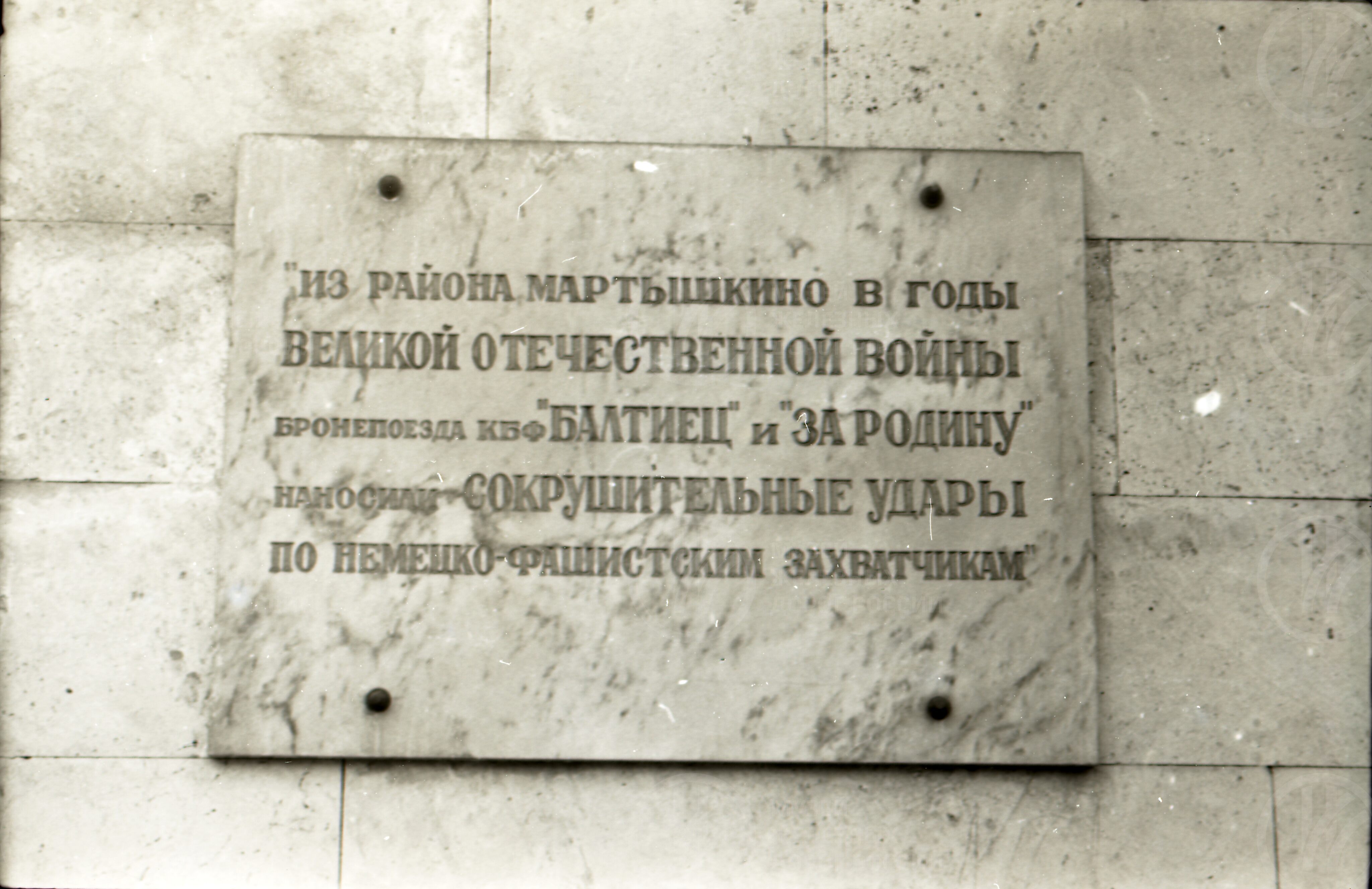 Мемориальная доска. Станция Мартышкино, изображение 1