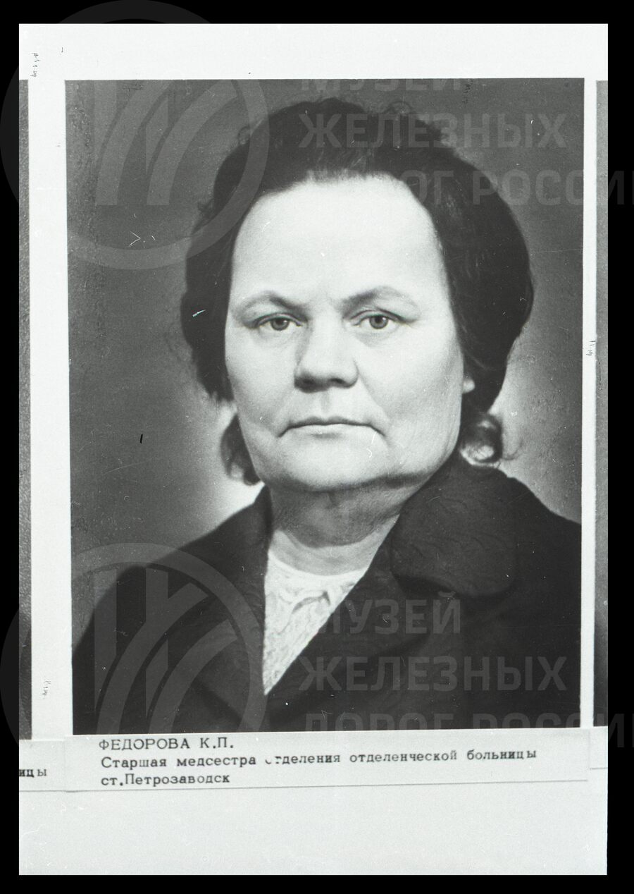 К.П. Федорова – старшая медсестра отделения больницы. Город Петрозаводск