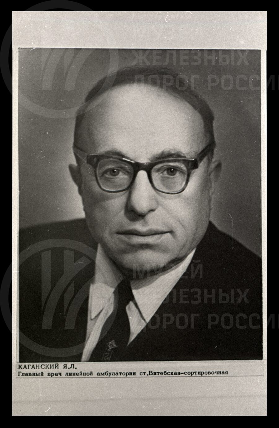 Я. П. Каганский – главный врач линейной амбулатории