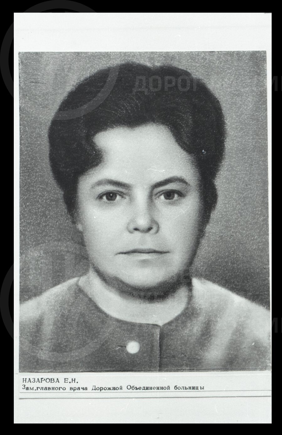 Е.М. Назарова – заместитель главного врача Дорожной Объединенной больницы