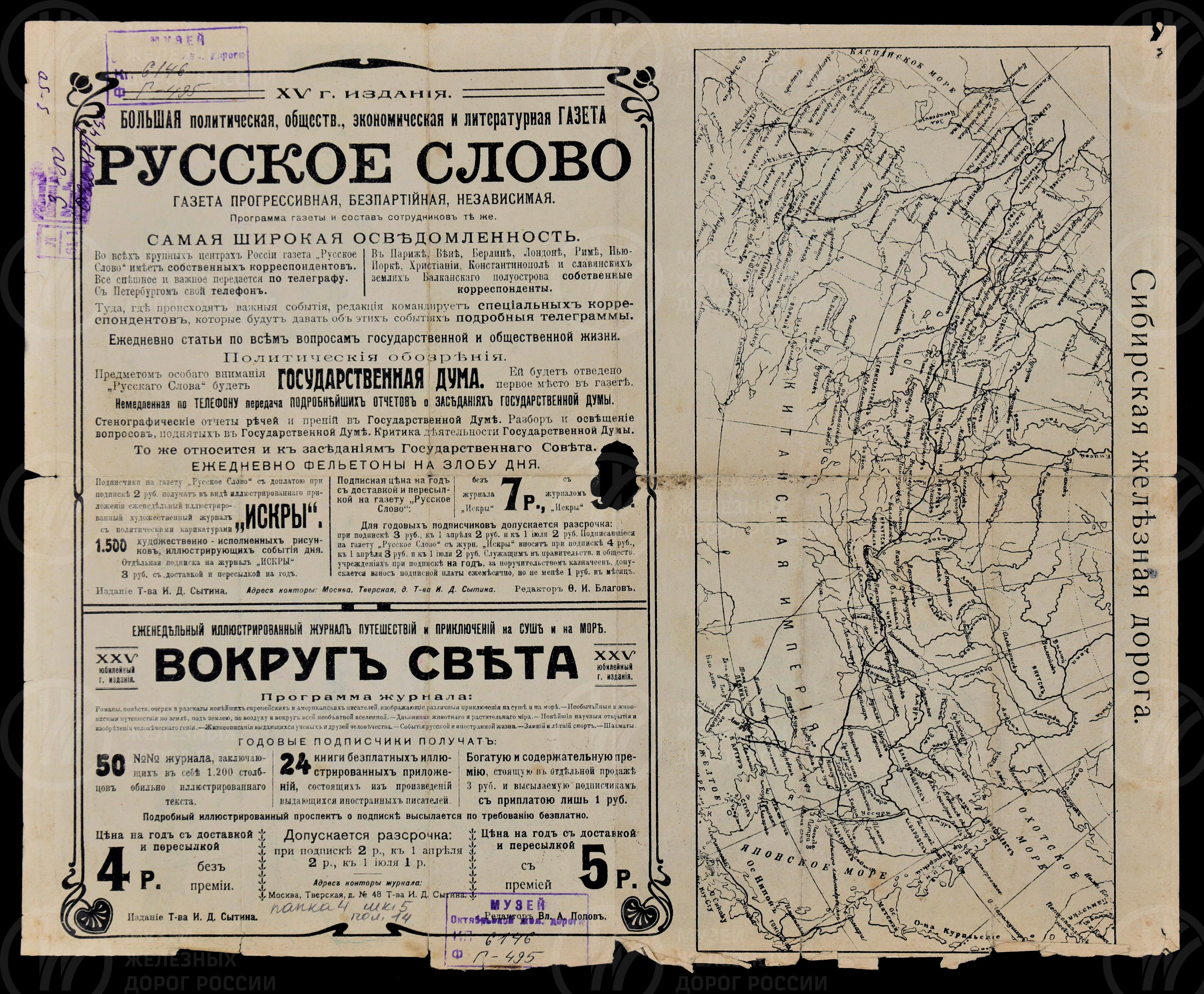 Сибирская железная дорога, image 1