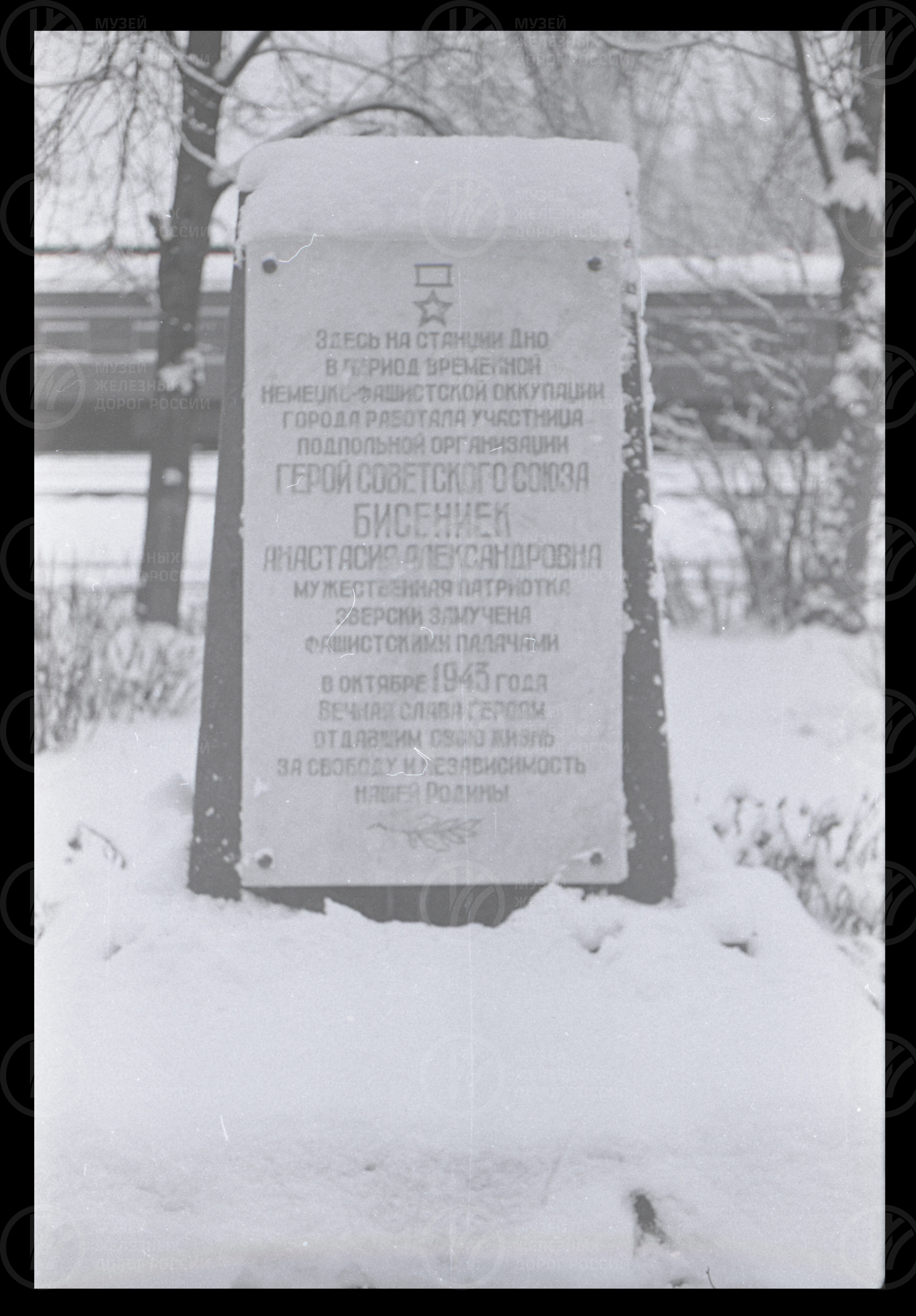Памятник Герою Советского союза А.А. Бисениек. Станция Дно, image 2