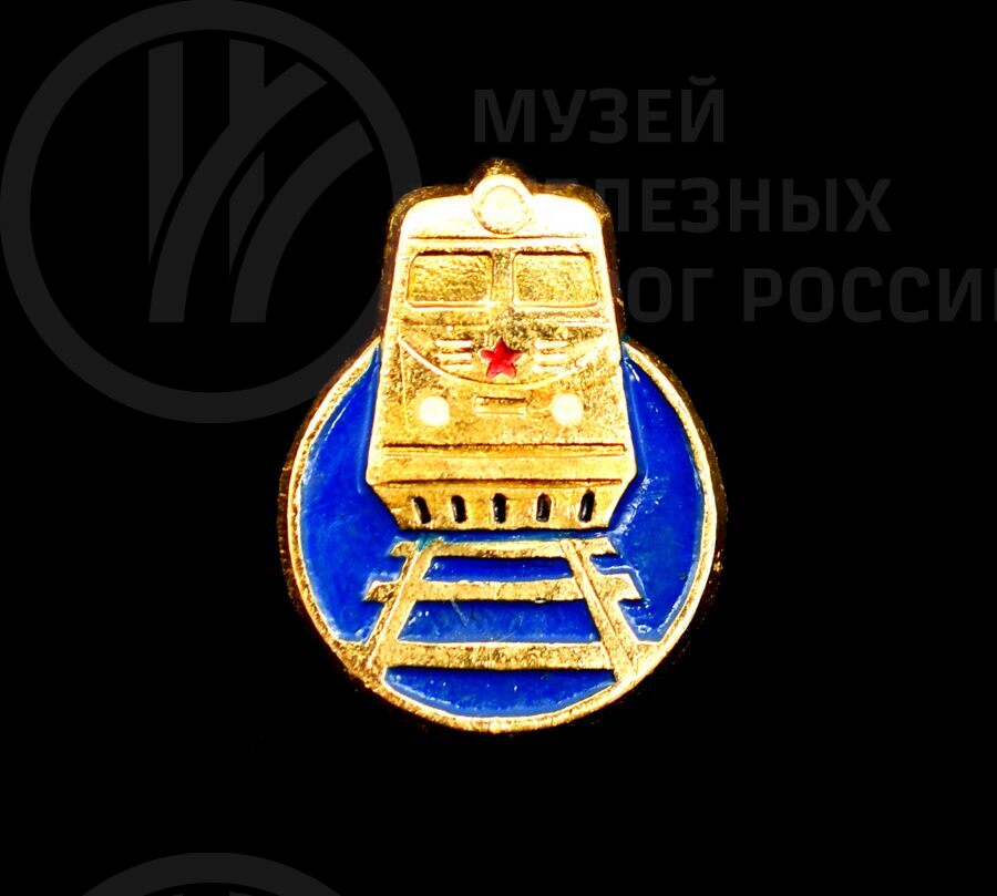Значок с изображением тепловоза