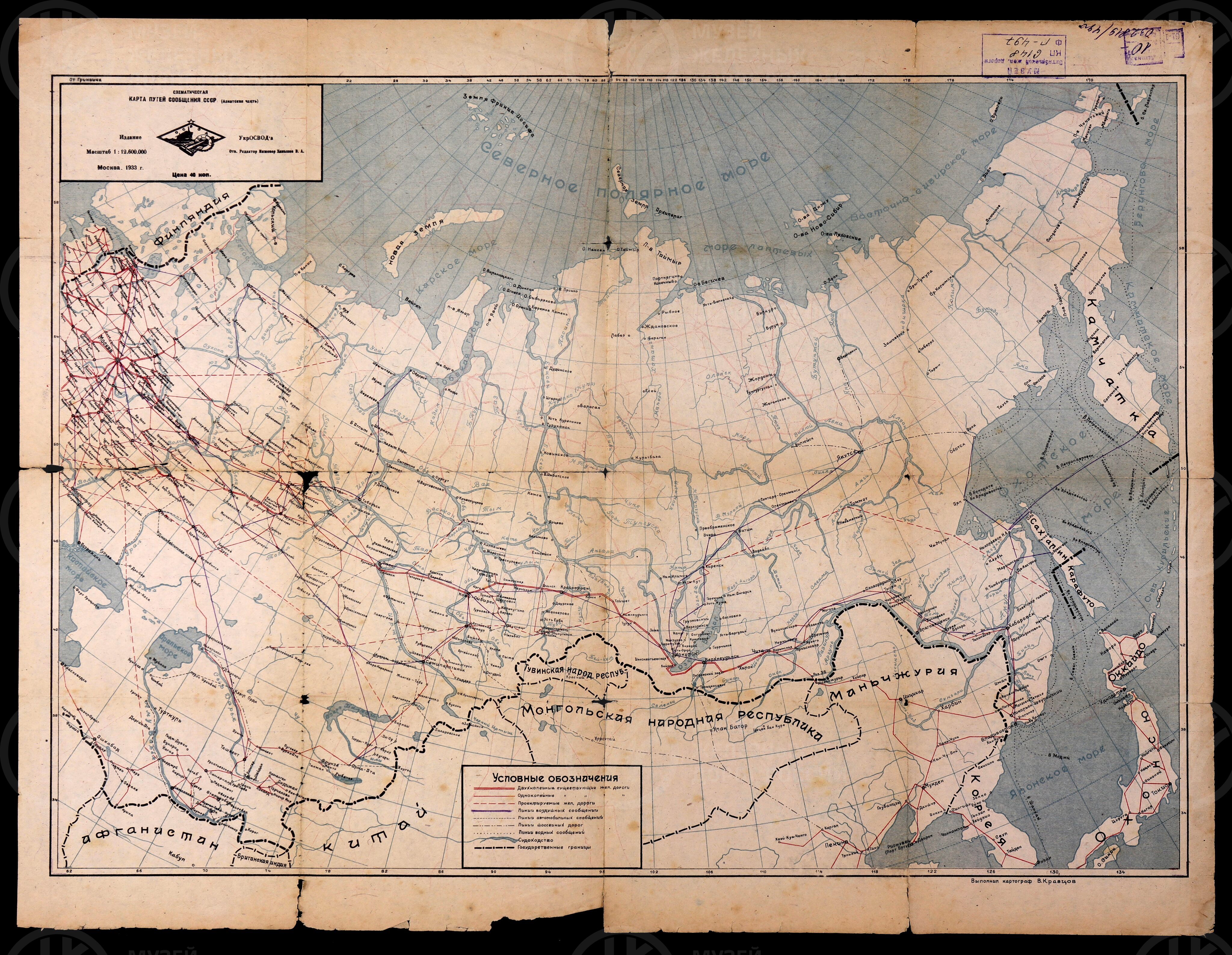 Карта путей сообщения СССР.  1933 г., изображение 1