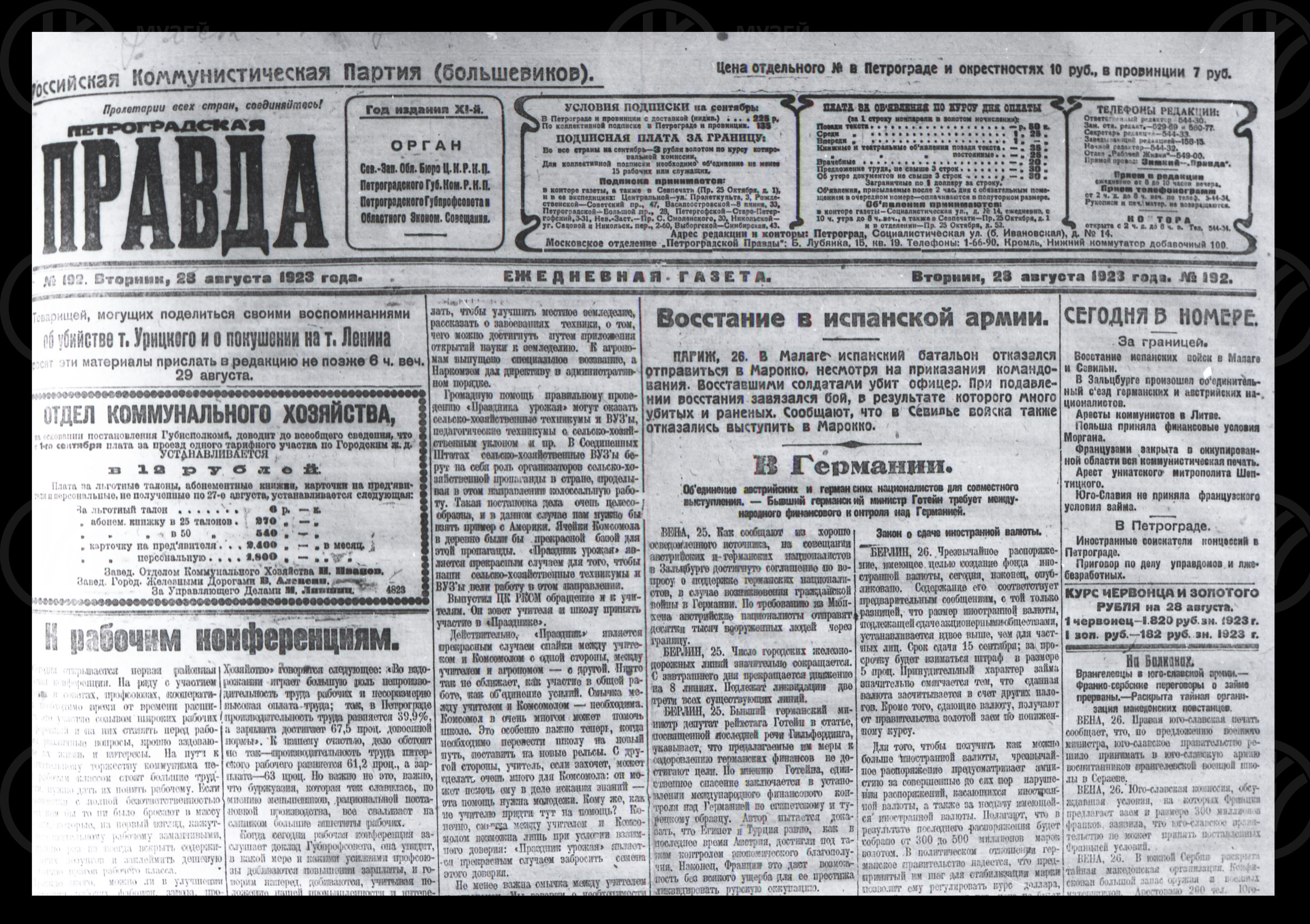 Газета «Петроградская правда». 1923 г., изображение 1