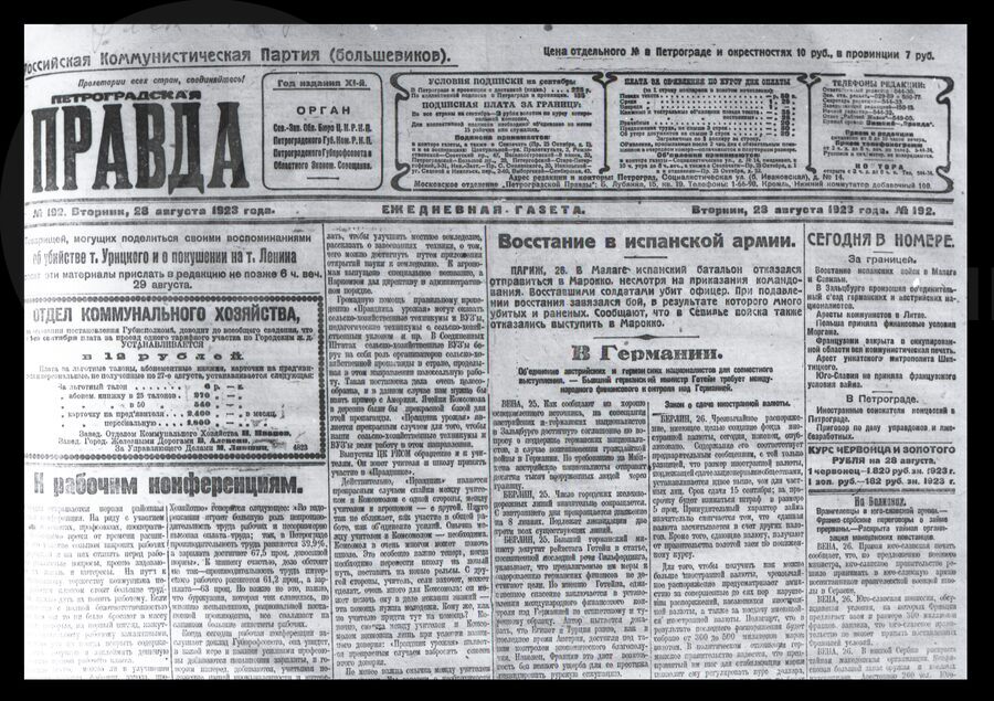 Газета «Петроградская правда». 1923 г.