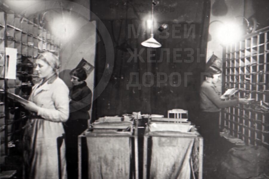 Отдел сортировки писем Ленинград — Мурманск. 1930-е годы