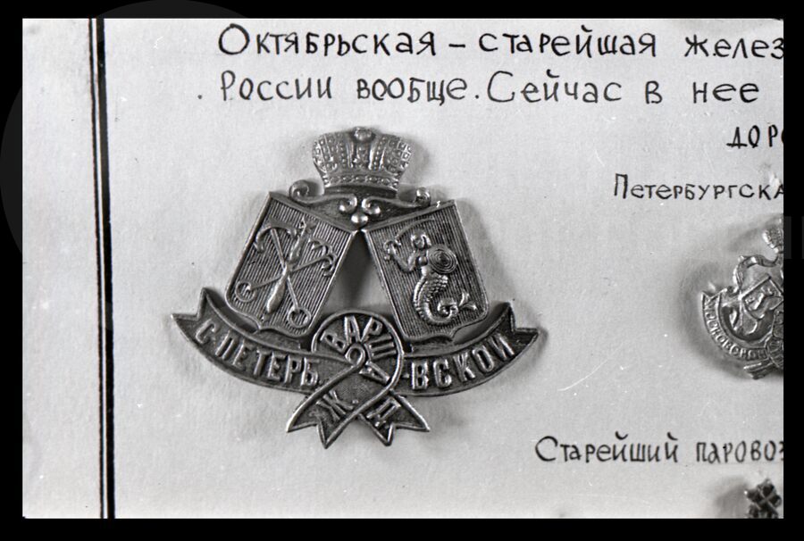 Знаки Северо-Западных железных дорог