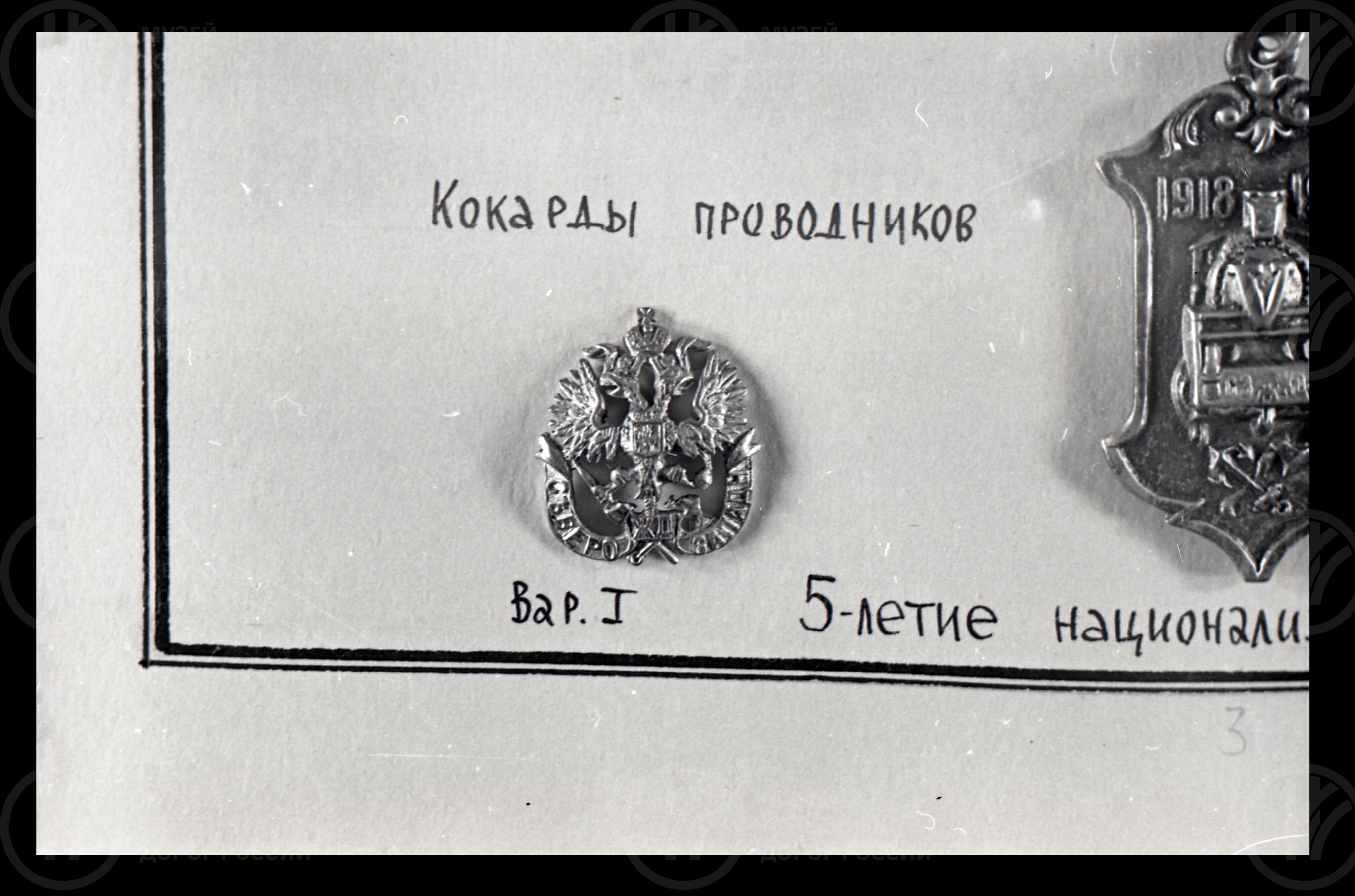 Кокарды различных железных дорог и периодов, изображение 3