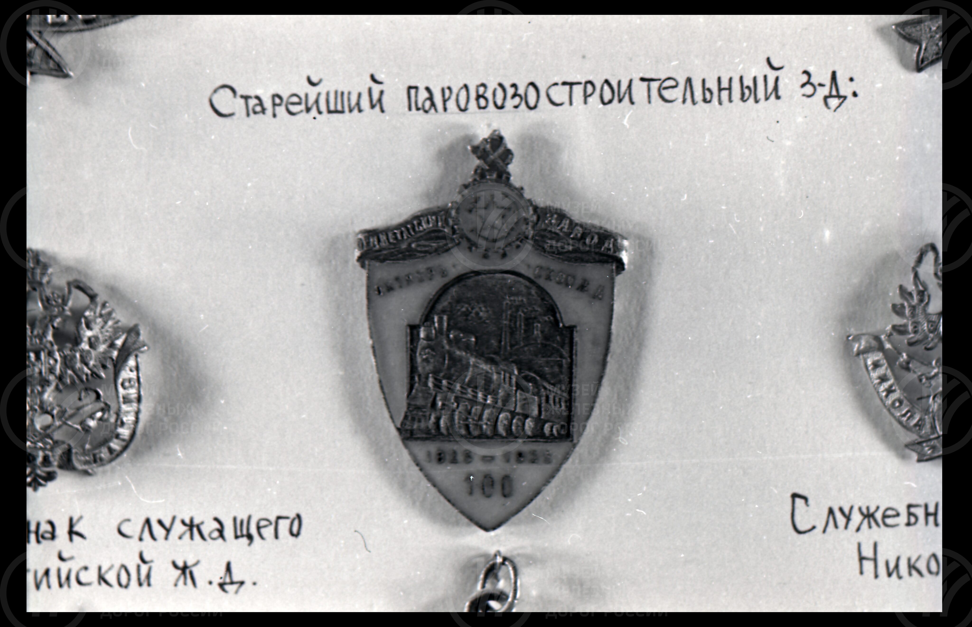 Юбилейный знак  «Пролетарский завод 100 лет», изображение 1