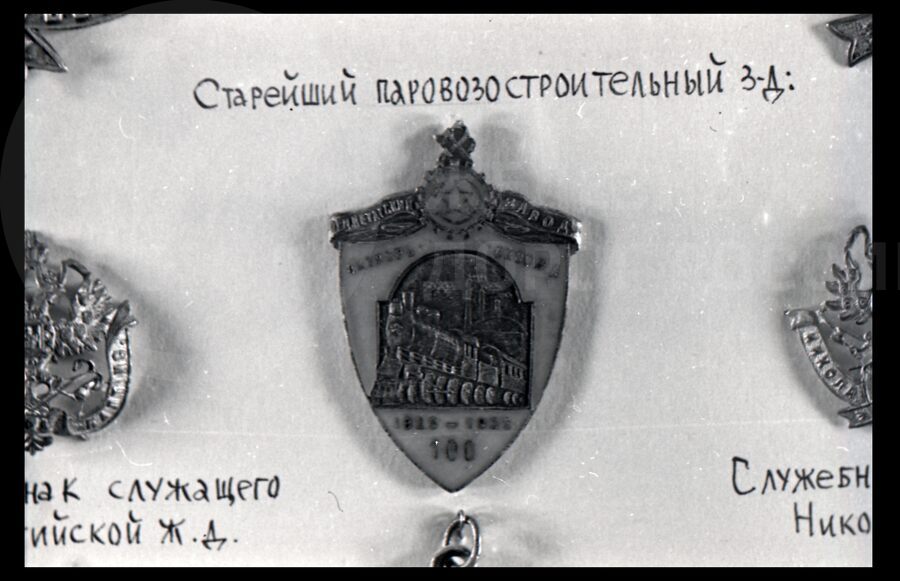Юбилейный знак  «Пролетарский завод 100 лет»