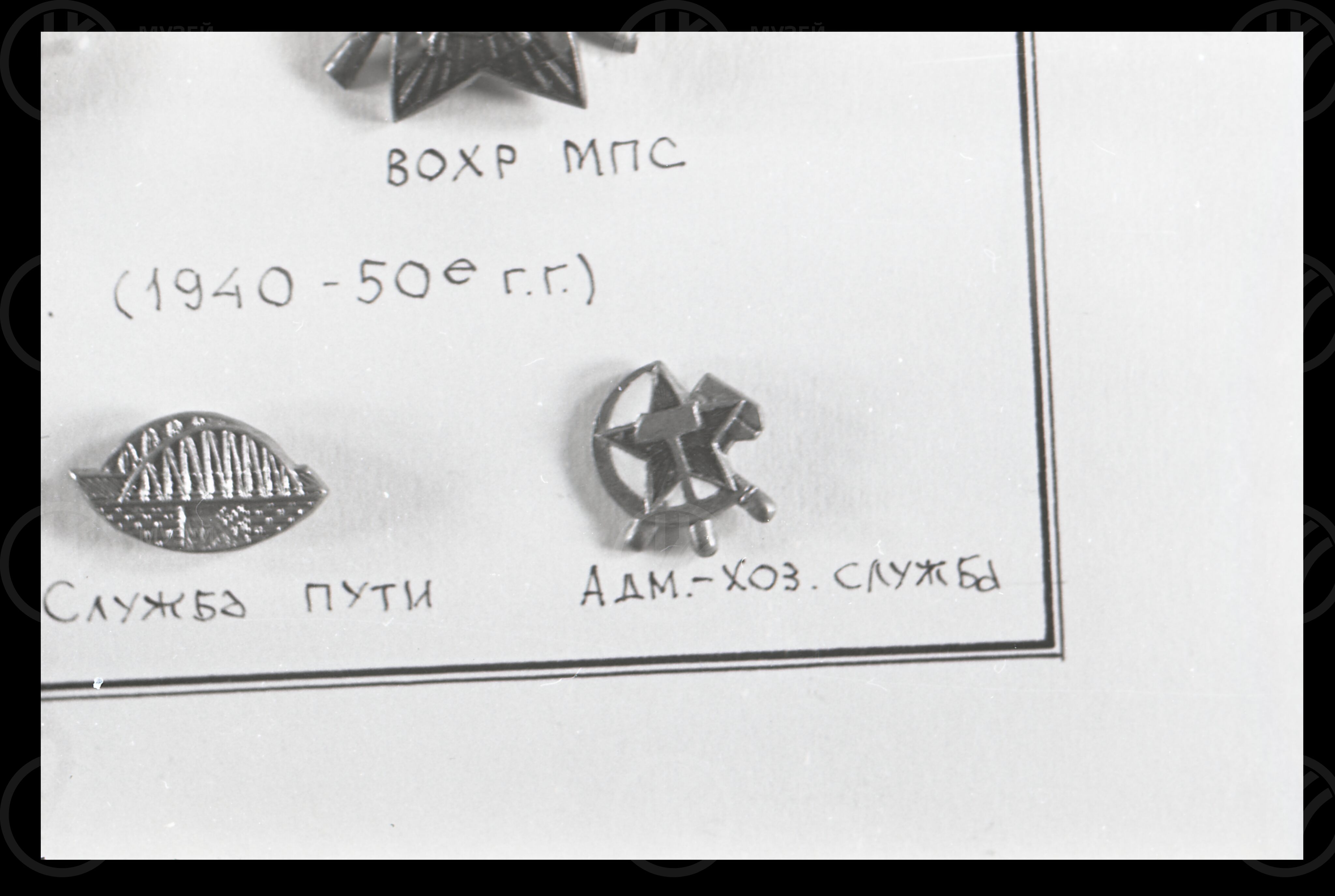 Технические знаки служб железной дороги. 1940–1950 гг., изображение 3