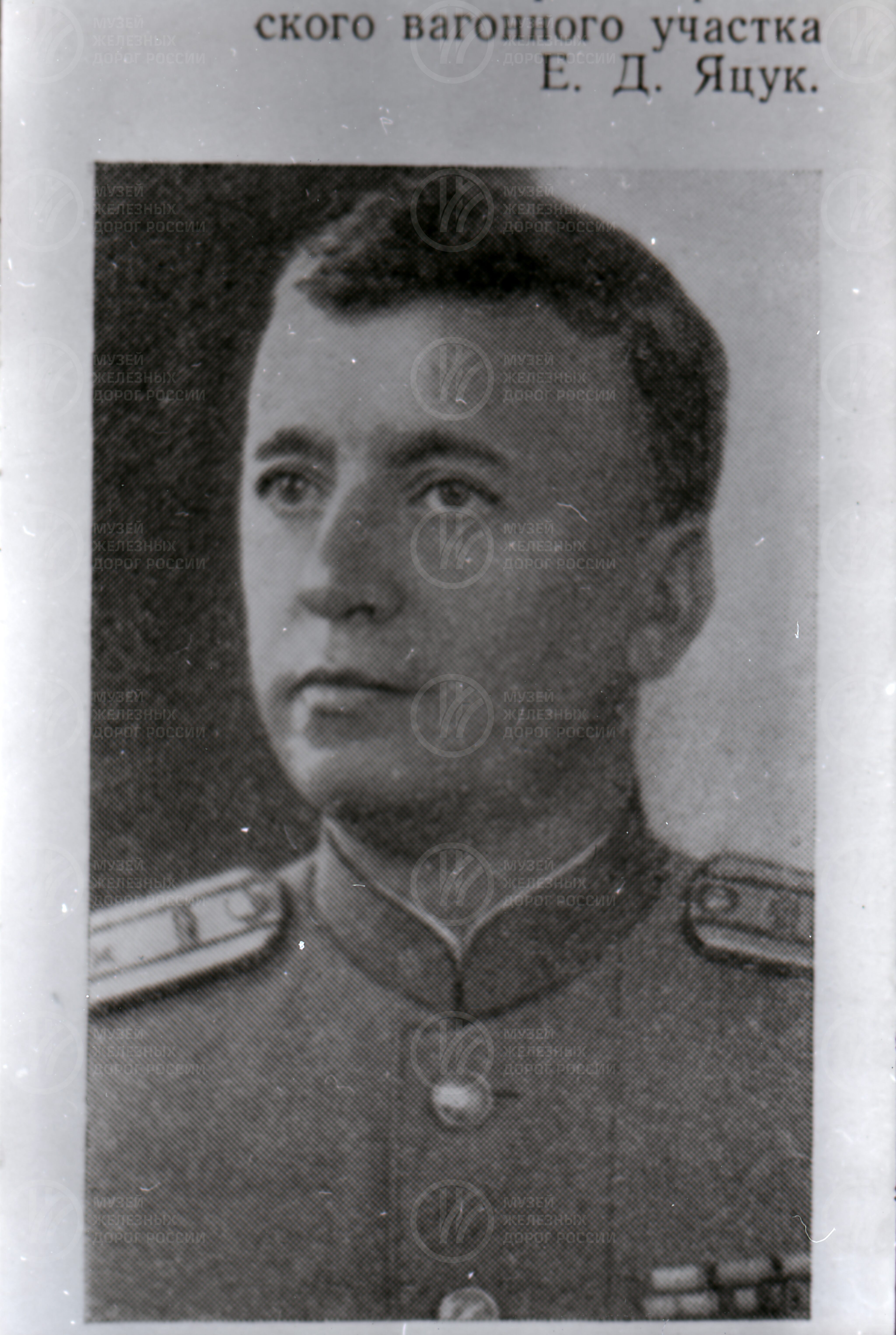 Е.Д. Яцук – начальник Ленинград-Варшавского вагонного участка, изображение 1