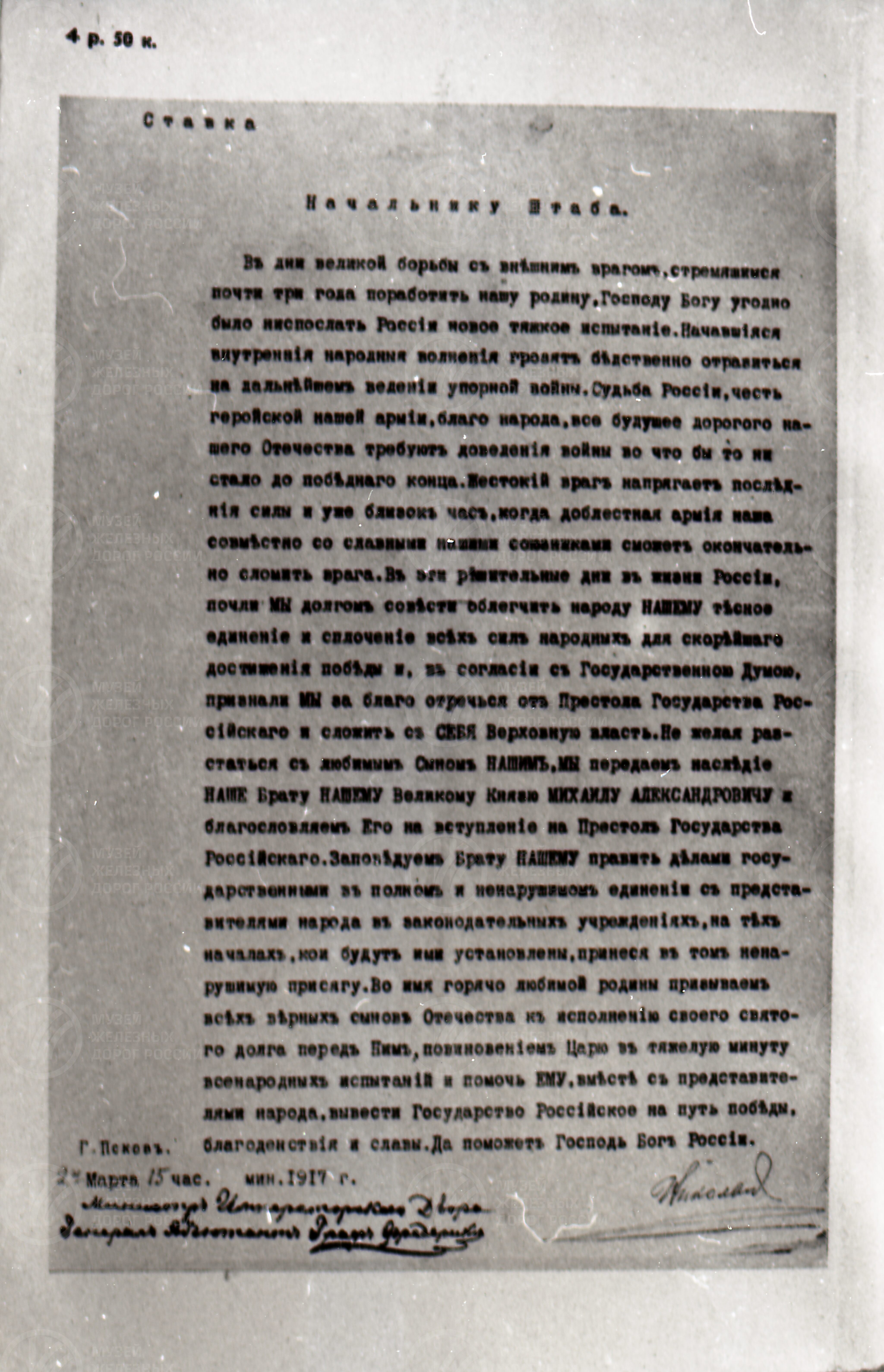 Отречение Николая II от престола. 1917 г., image 1
