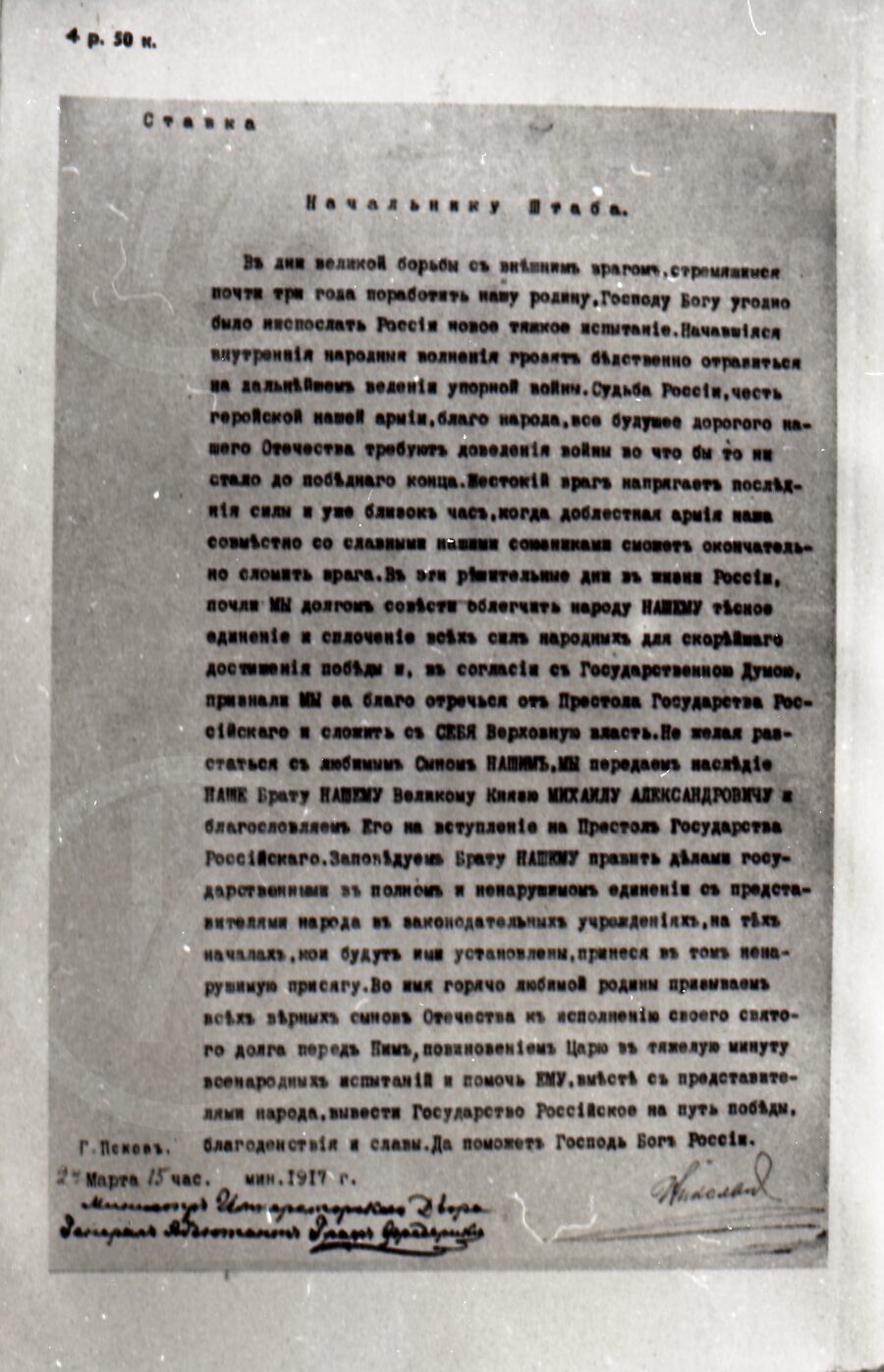 Отречение Николая II от престола. 1917 г.