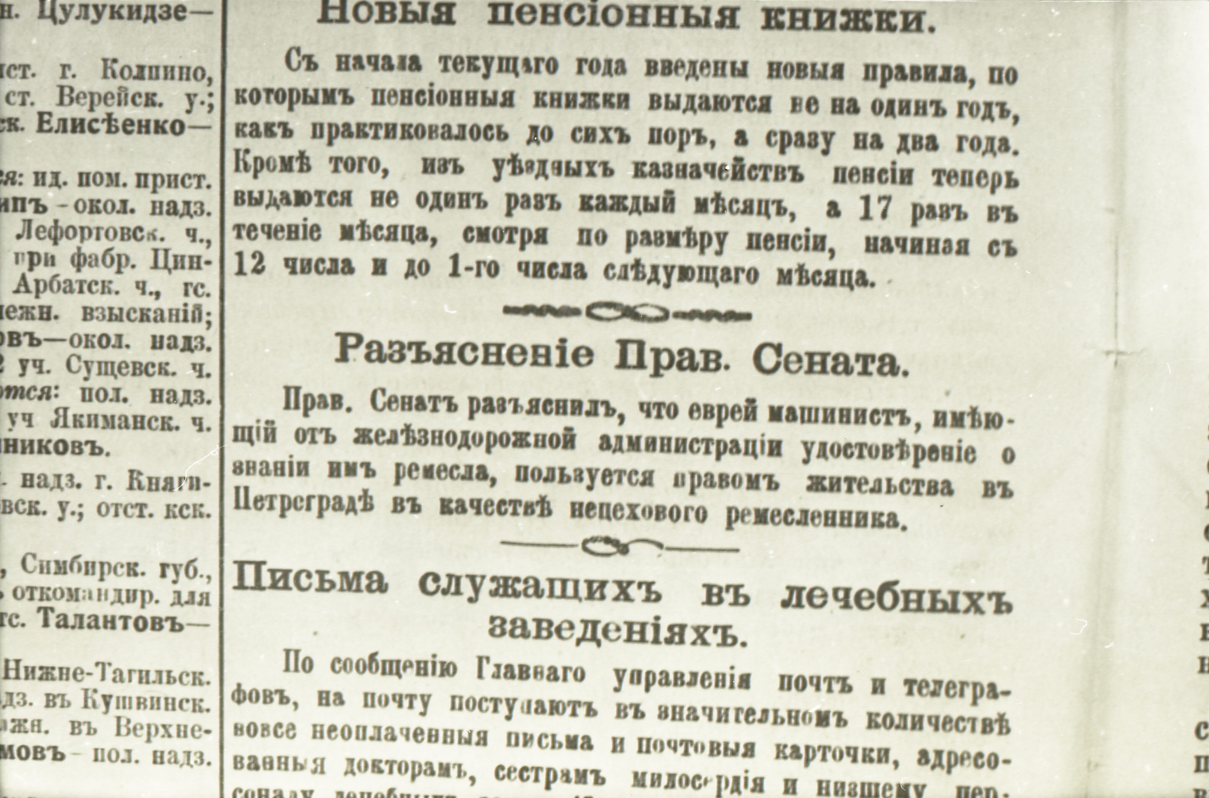 Заметка «Разъяснение Прав». 1916 г., изображение 1
