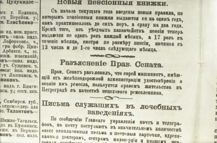 Заметка «Разъяснение Прав». 1916 г.