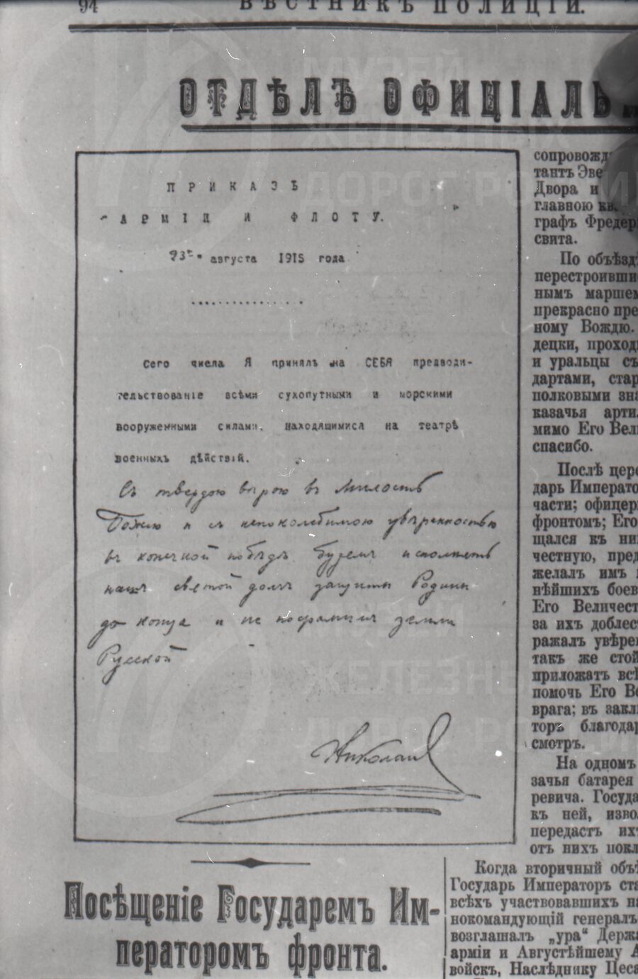 Приказ армии и флоту. 1915 г.