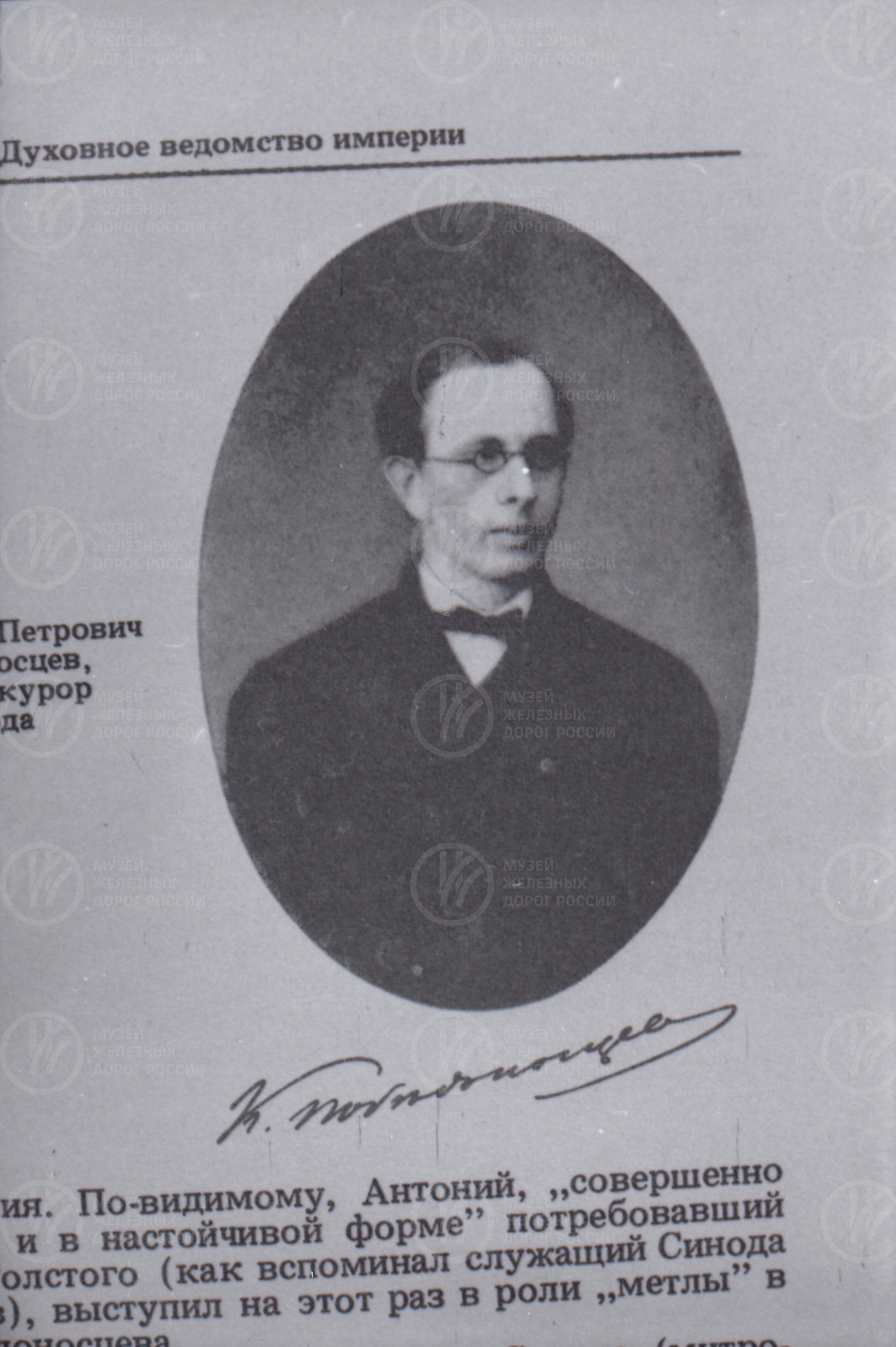 К.П. Победоносцев, изображение 1