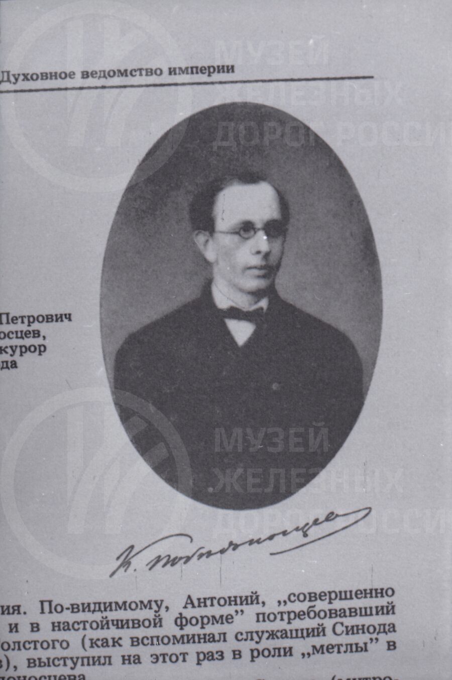 К.П. Победоносцев