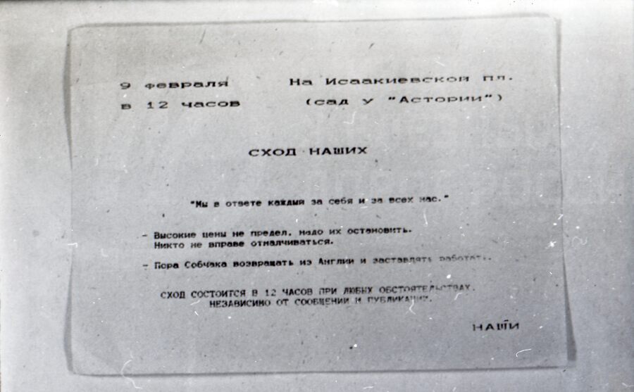 Листовка движения. 1922 г.