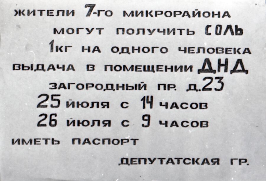 Объявление. 1991 г.