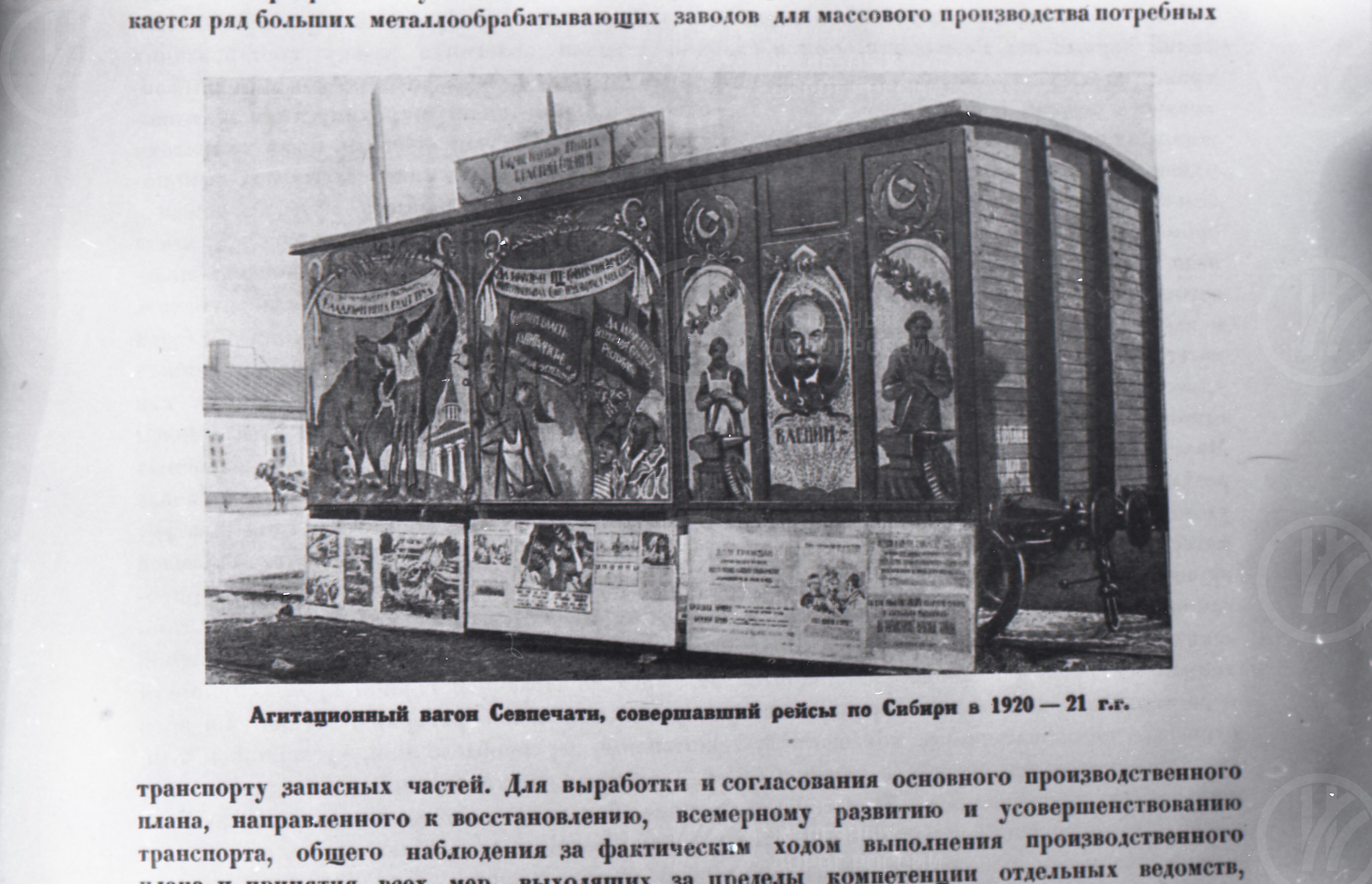 Агитационный вагон. 1921-1923 гг., изображение 2