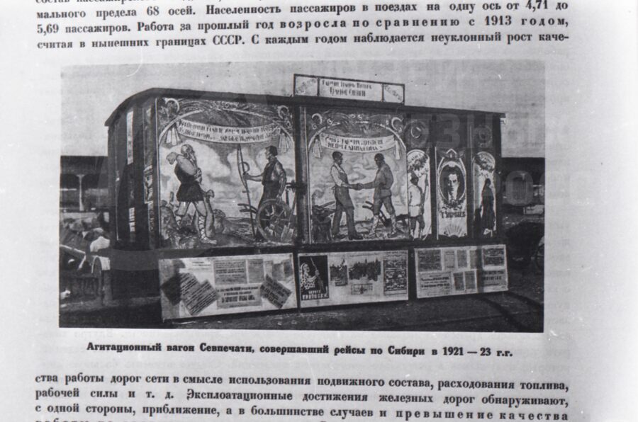Агитационный вагон. 1921-1923 гг.