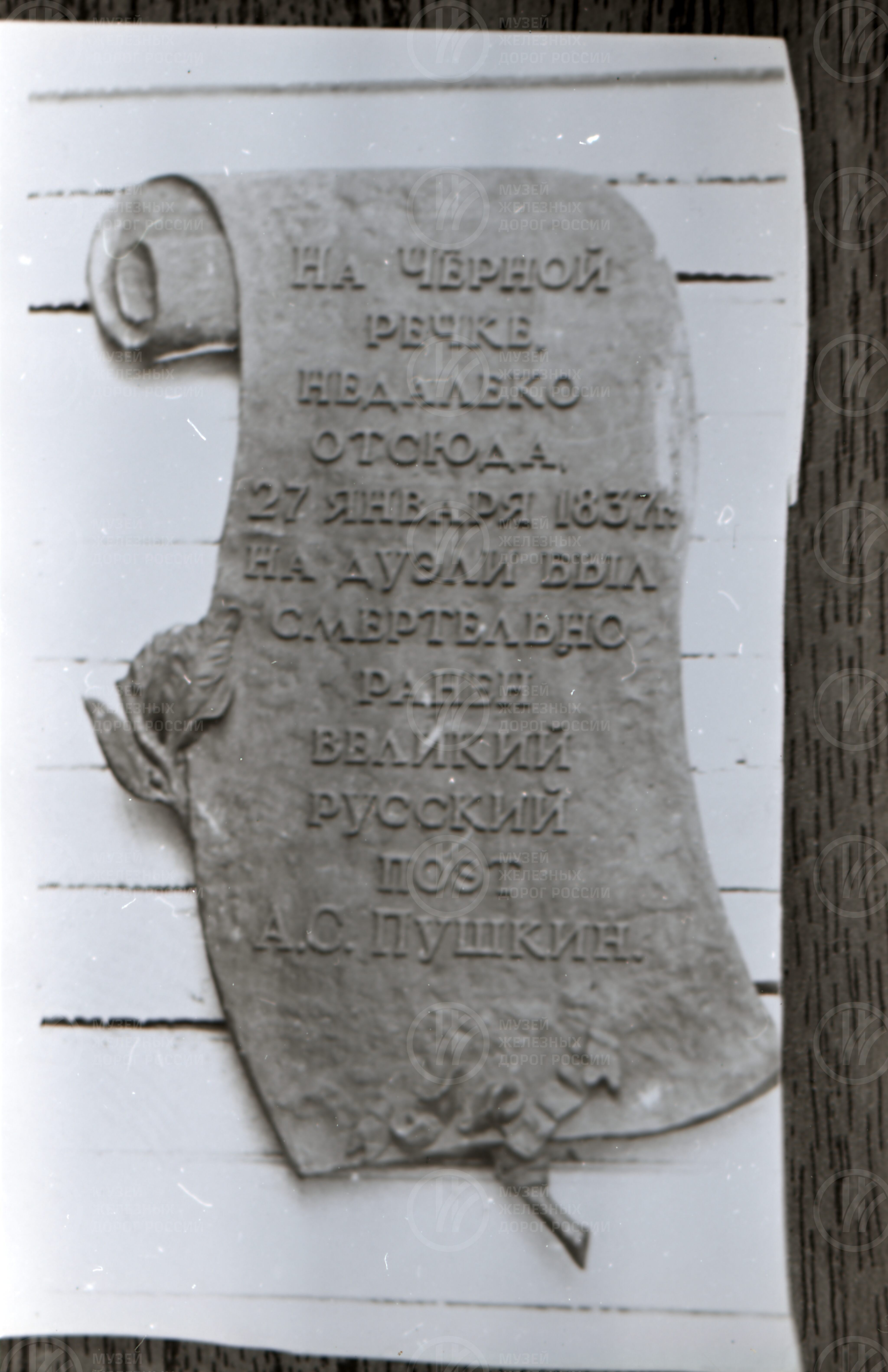 Мемориальная доска –  посвященная А.С. Пушкину, image 1