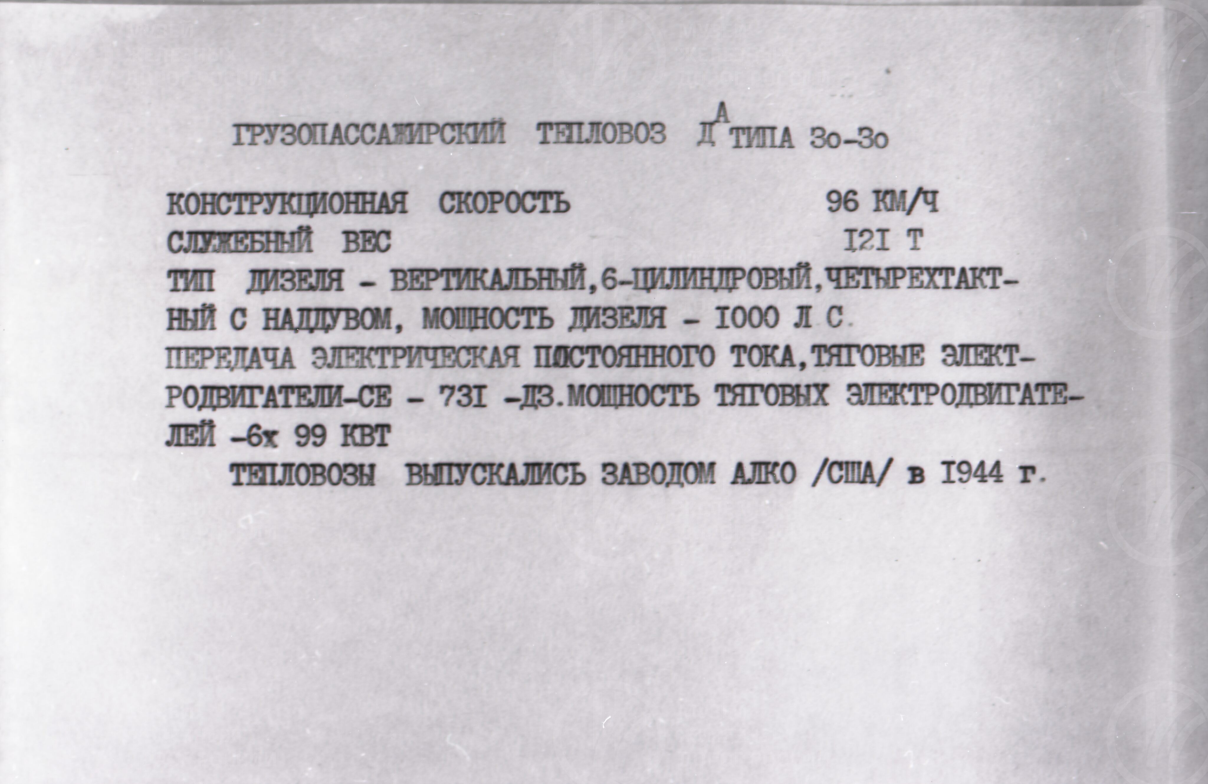 Этикетки к экспонатам МЖТ, изображение 2