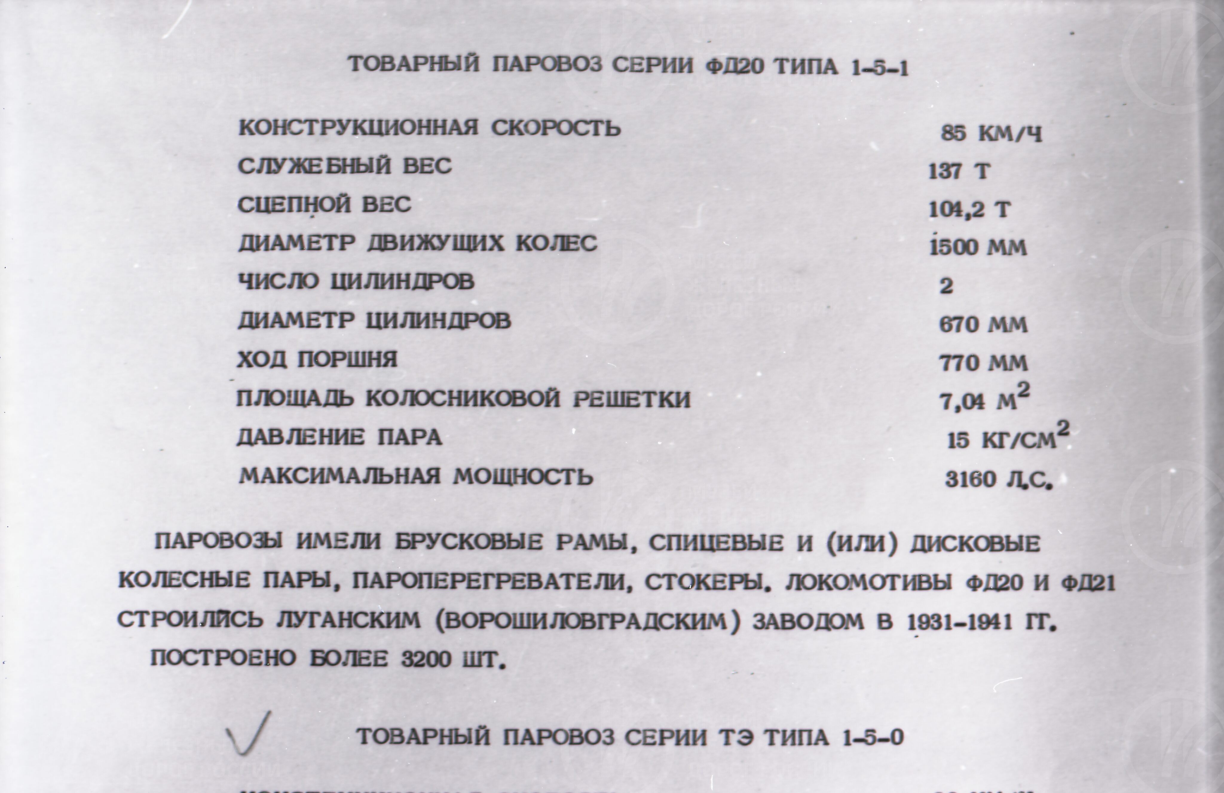 Этикетки к экспонатам МЖТ, изображение 1
