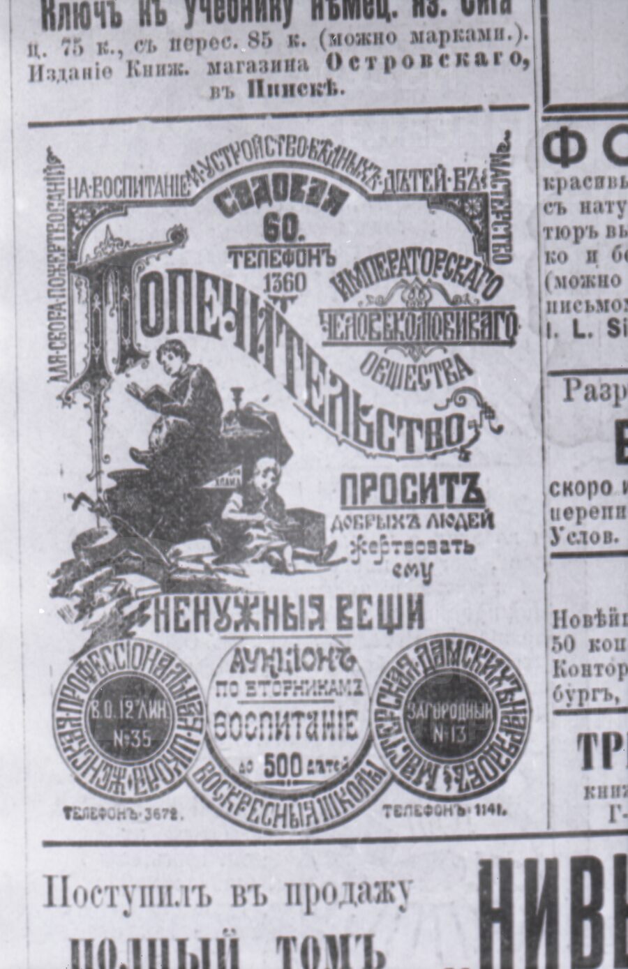 Объявление Императорского Общества