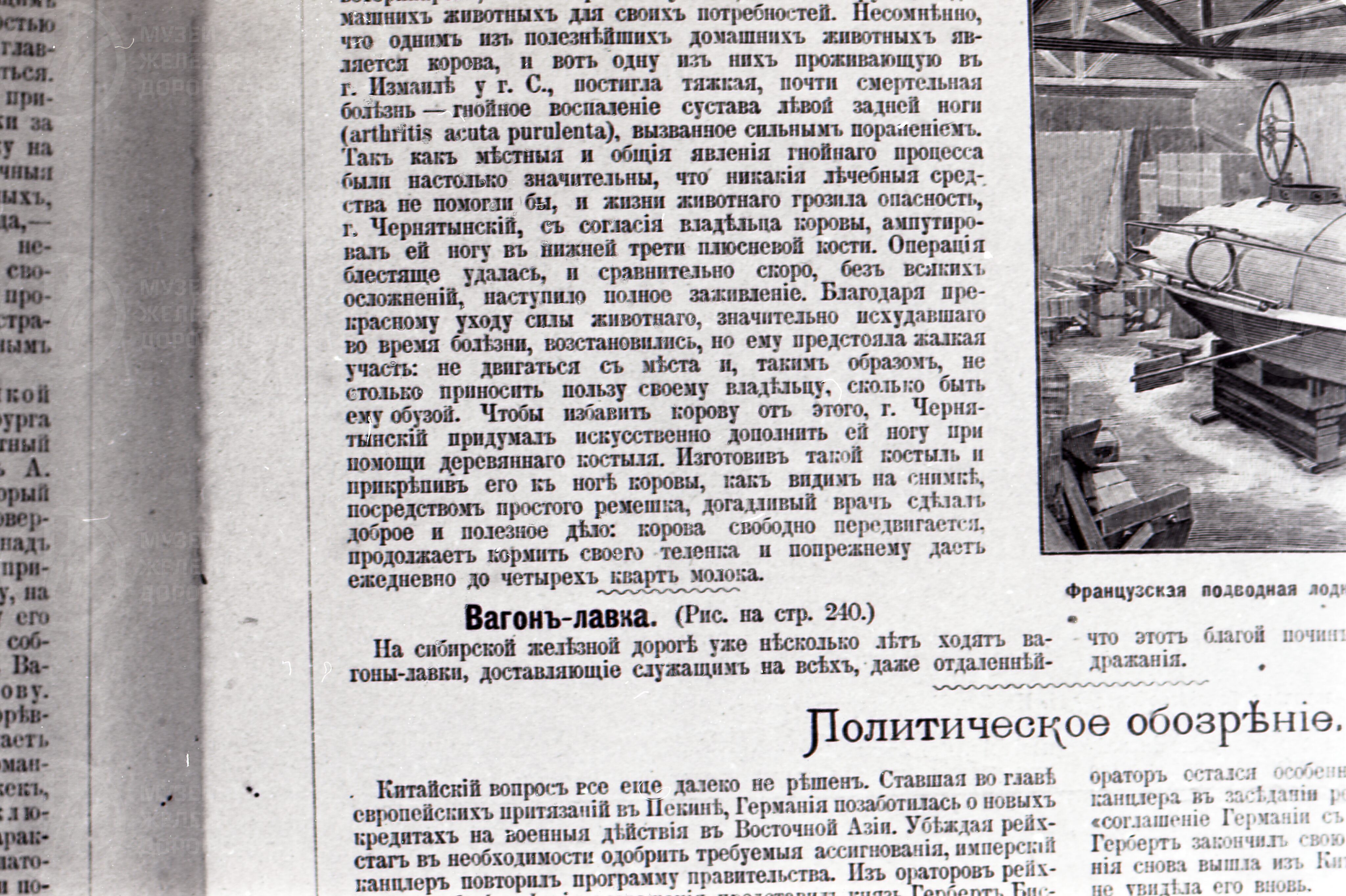 Заметка в статье «Вагон-лавка», изображение 1