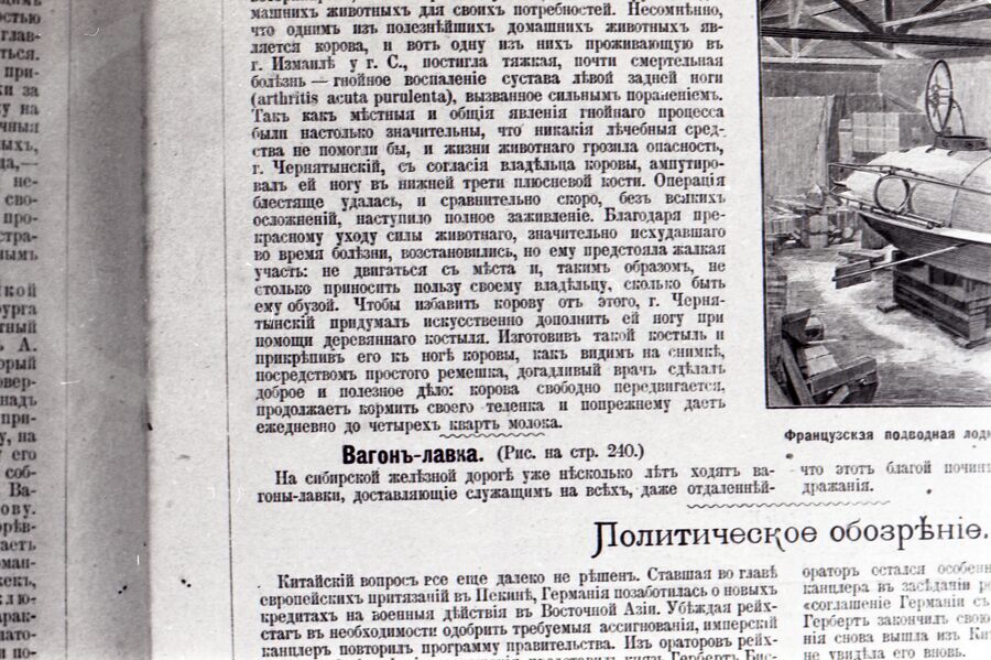 Заметка в статье «Вагон-лавка»