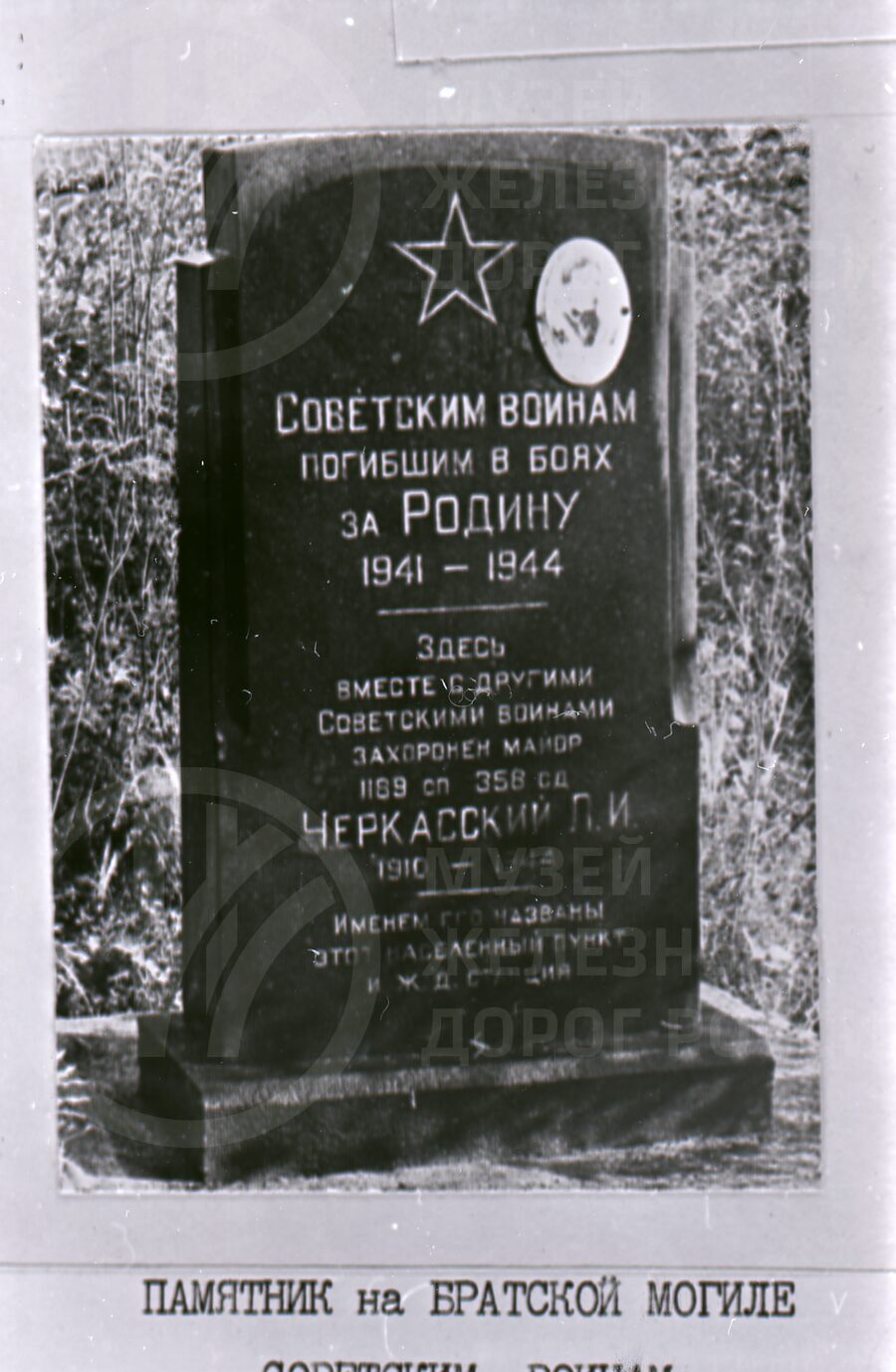 Памятник Советским воинам