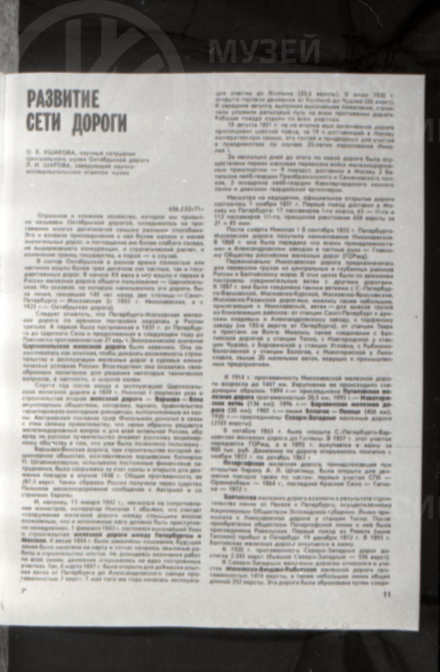 Статья «Развитие сети дорог»