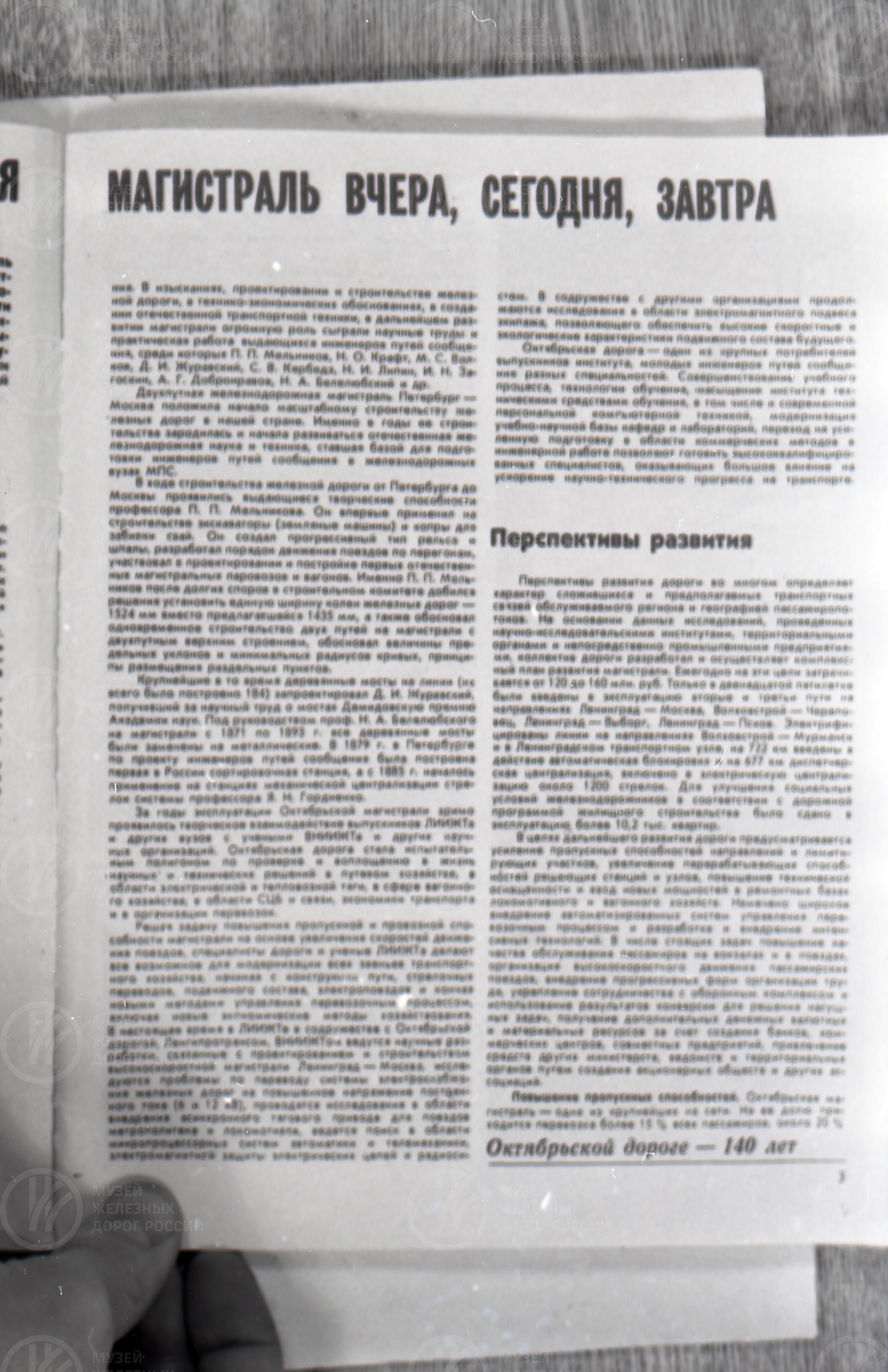 Статья «Октябрьская магистраль вчера, сегодня, завтра», image 1