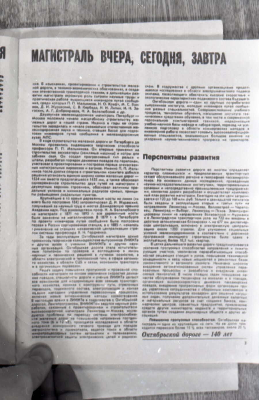 Статья «Октябрьская магистраль вчера, сегодня, завтра»