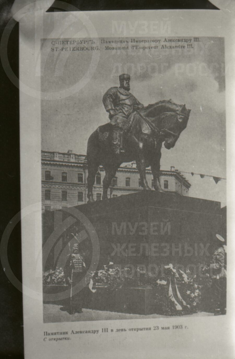 Памятник Александру III на площади у Николаевского вокзала в Санкт-Петербурге