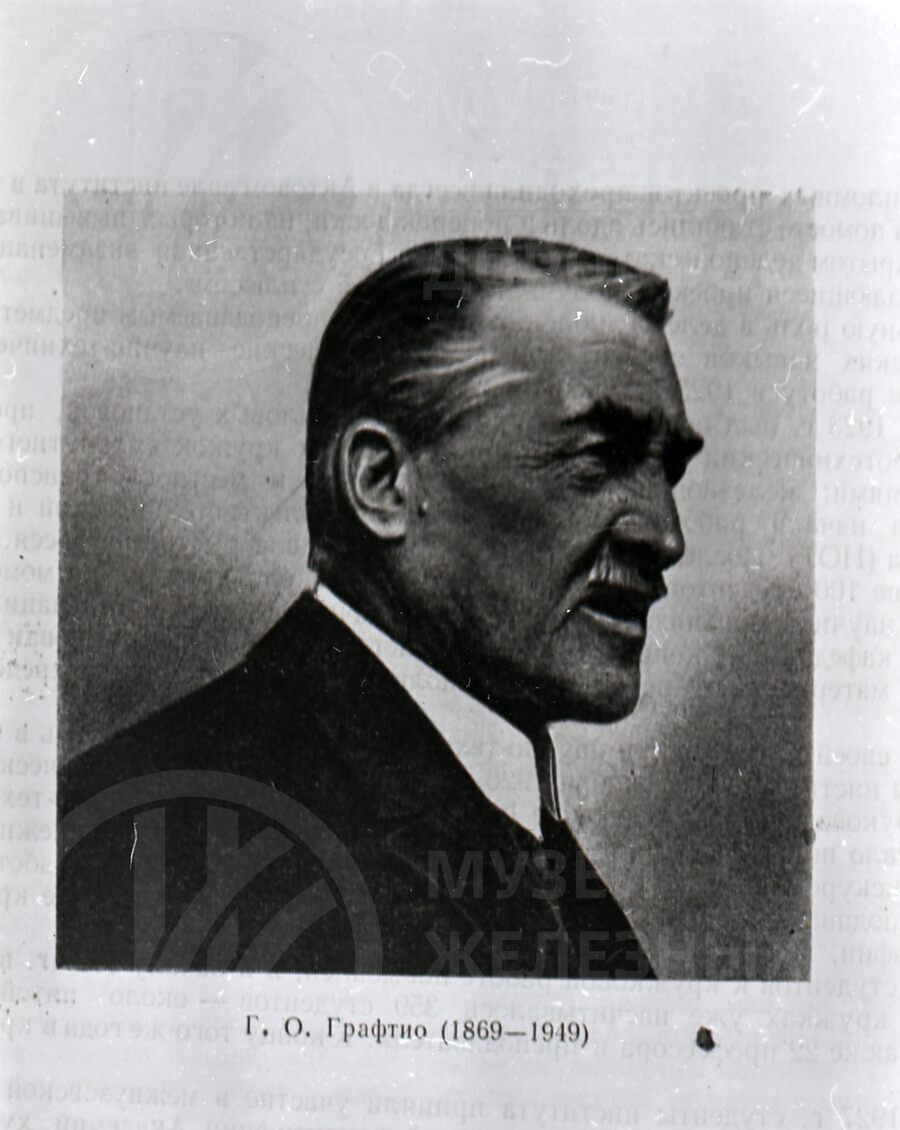 Г.О. Графтио