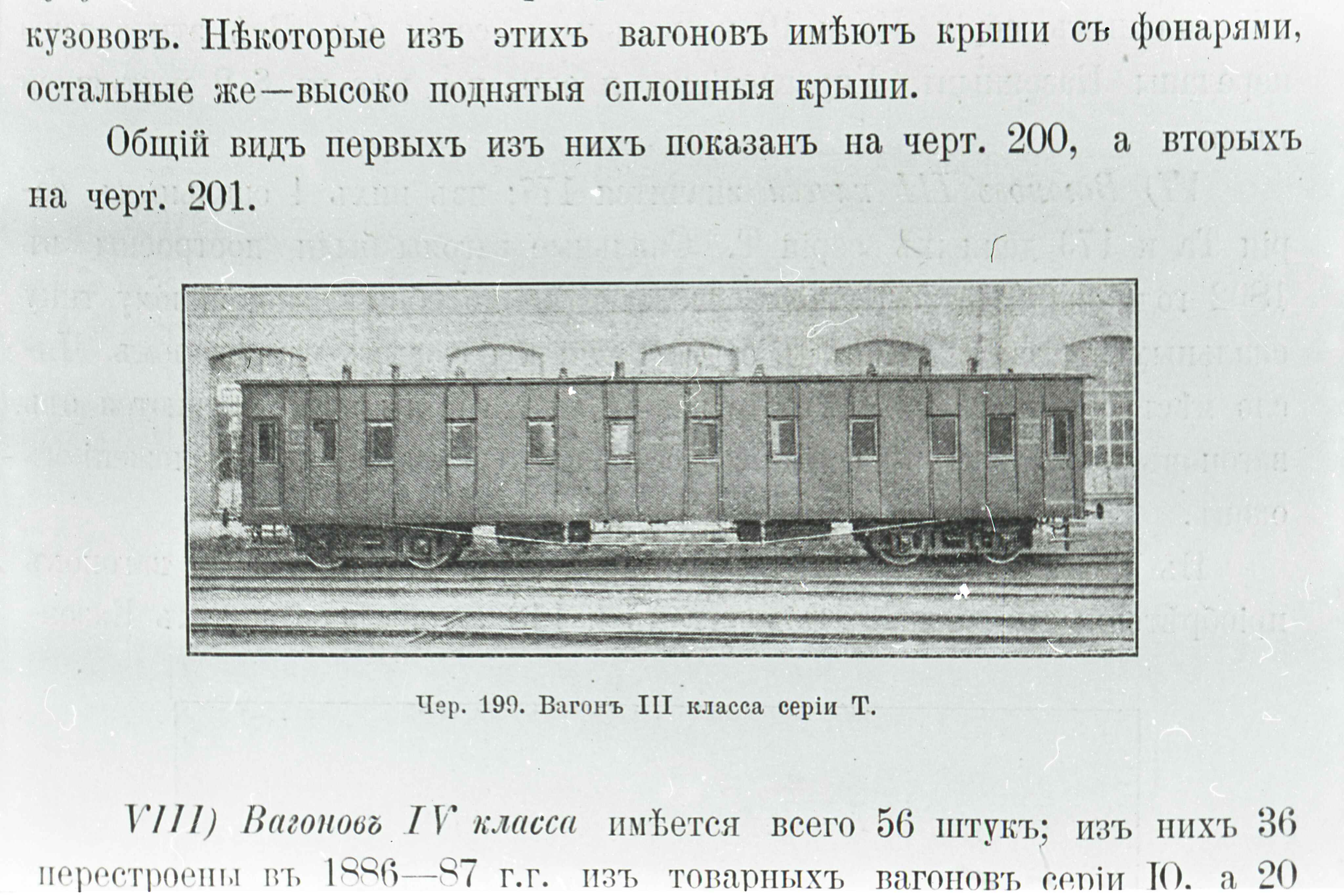 Вагон III класса серии Т, изображение 1