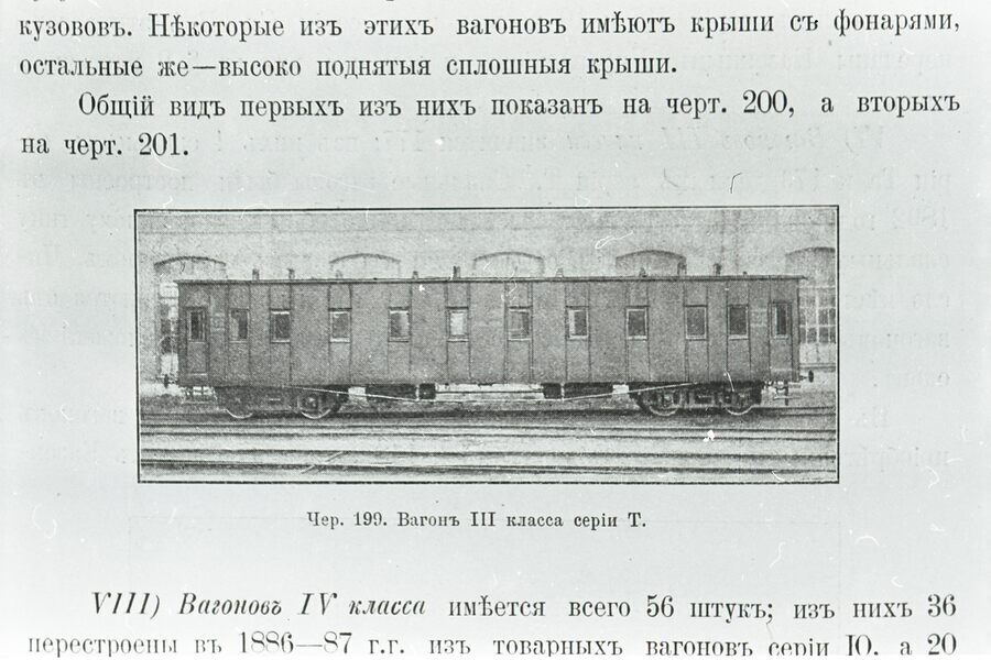 Вагон III класса серии Т
