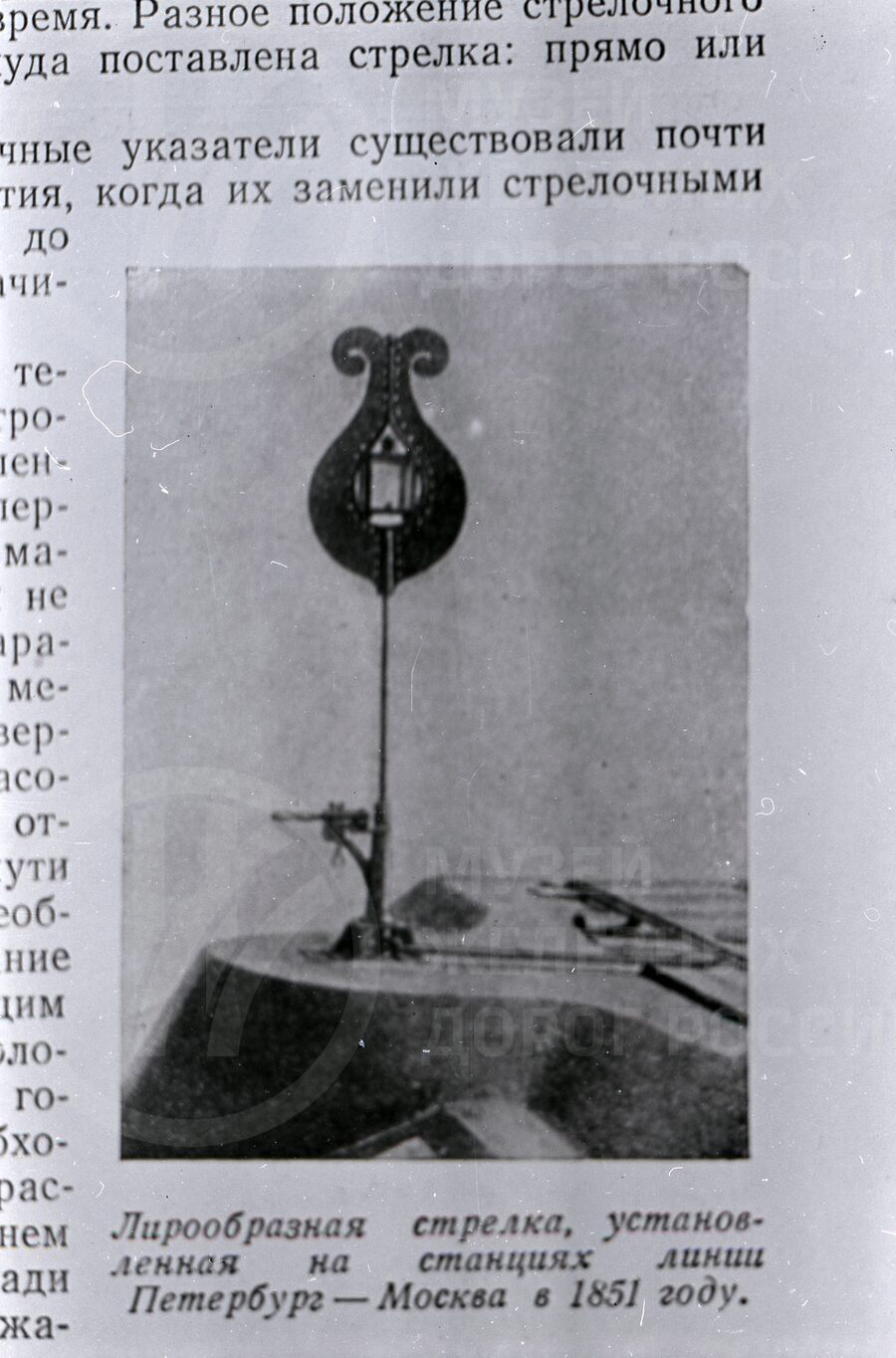 Лирообразная стрелка. 1851 г.